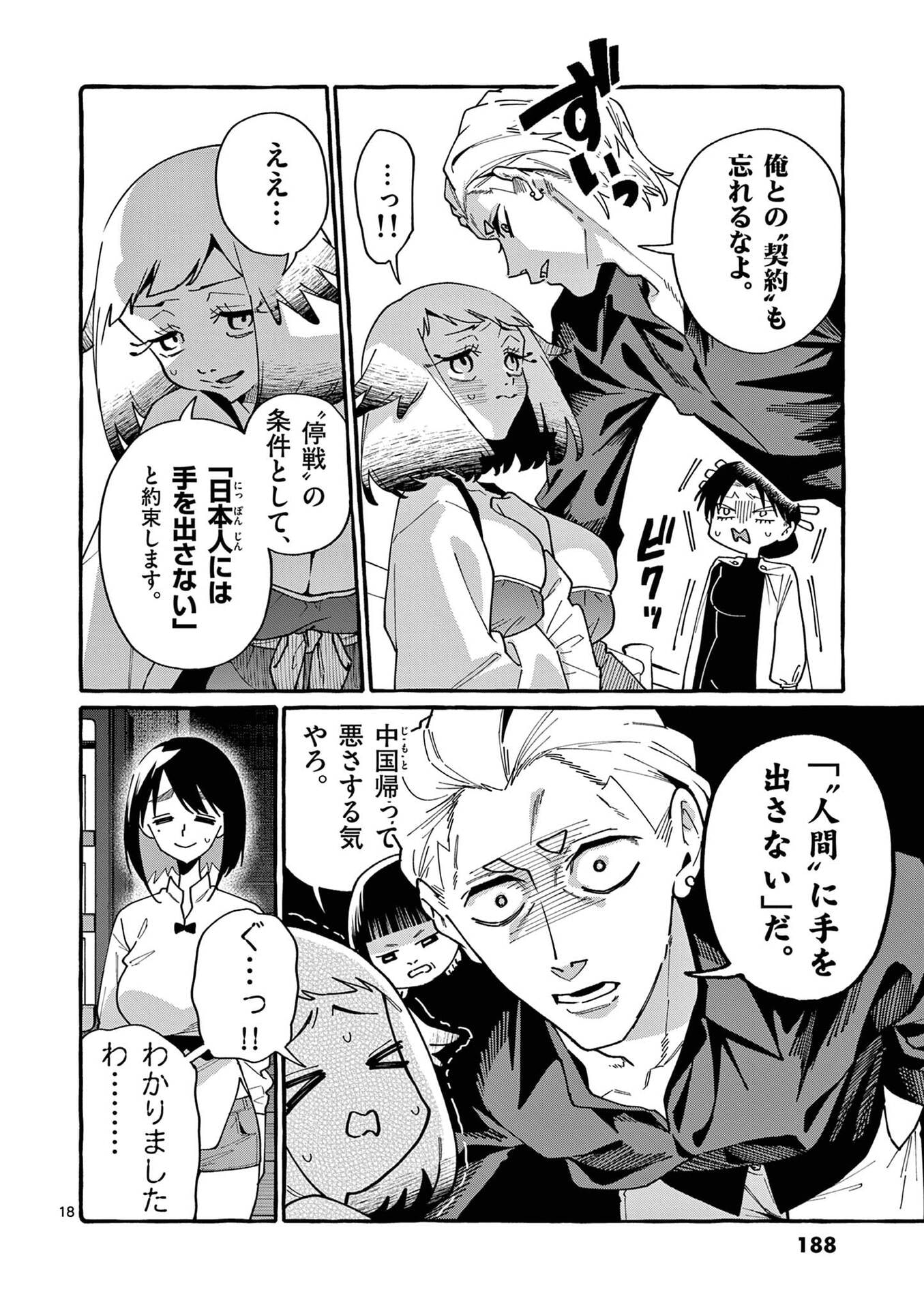 USHIRO NO SHOUMEN KAMUI-SAN Chapter 109 page 18 - nihonkuni.com