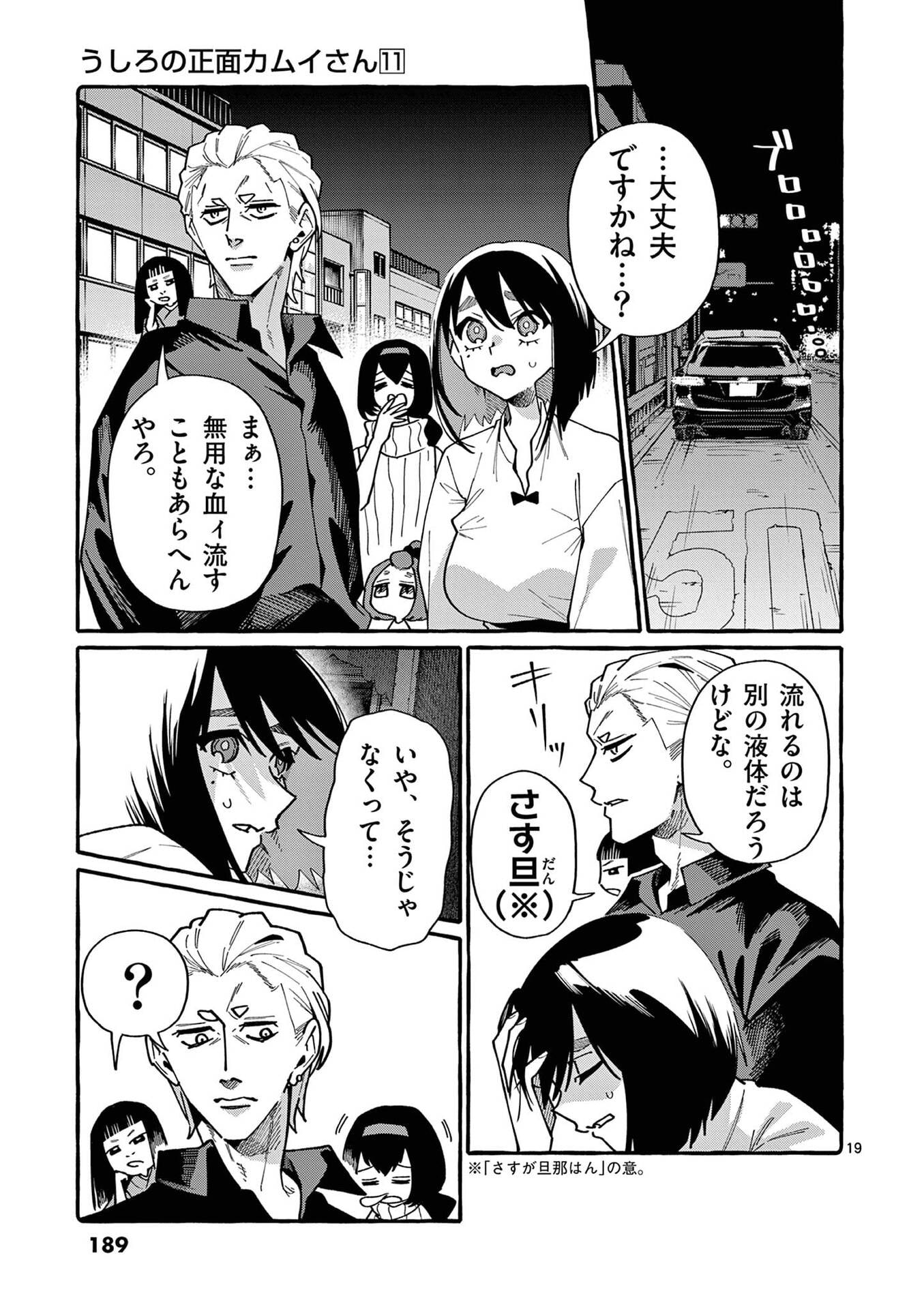 USHIRO NO SHOUMEN KAMUI-SAN Chapter 109 page 19 - nihonkuni.com
