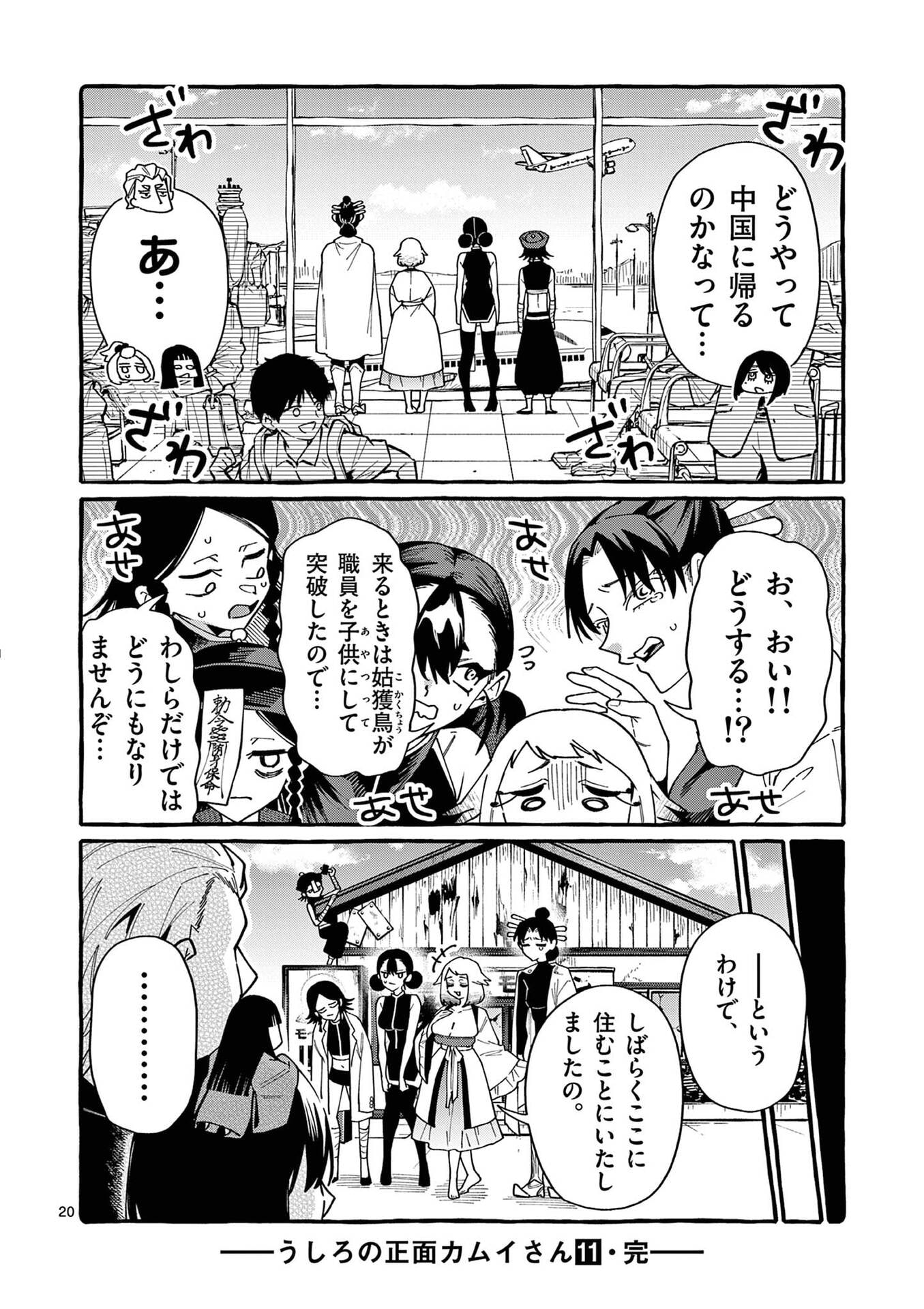 USHIRO NO SHOUMEN KAMUI-SAN Chapter 109 page 20 - nihonkuni.com