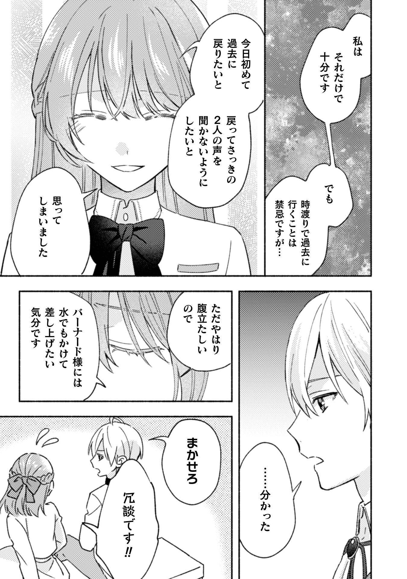 Read YARINAOSERU MITAI NO DE, KONDOKOSO AKOGARE NO JIJO WO MEZASHIMASU (MANGA) Chapter 10 [High Quality / Full] - Page 19 - nicomanga.net