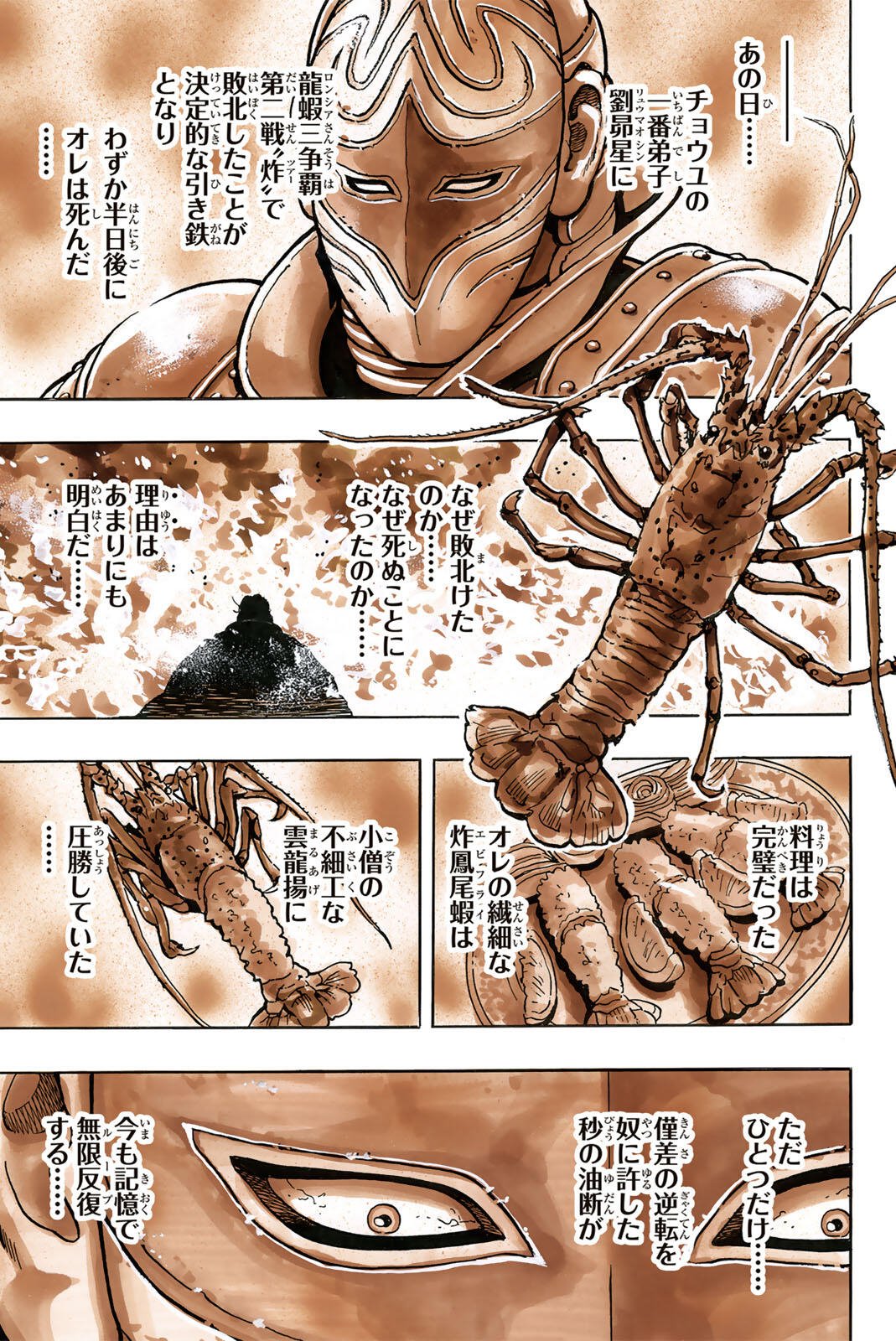 Read CHUUKA ICHIBAN! KIWAMI - RAW Chapter 201 [High Quality / Full] - Page 19 - nicomanga.net