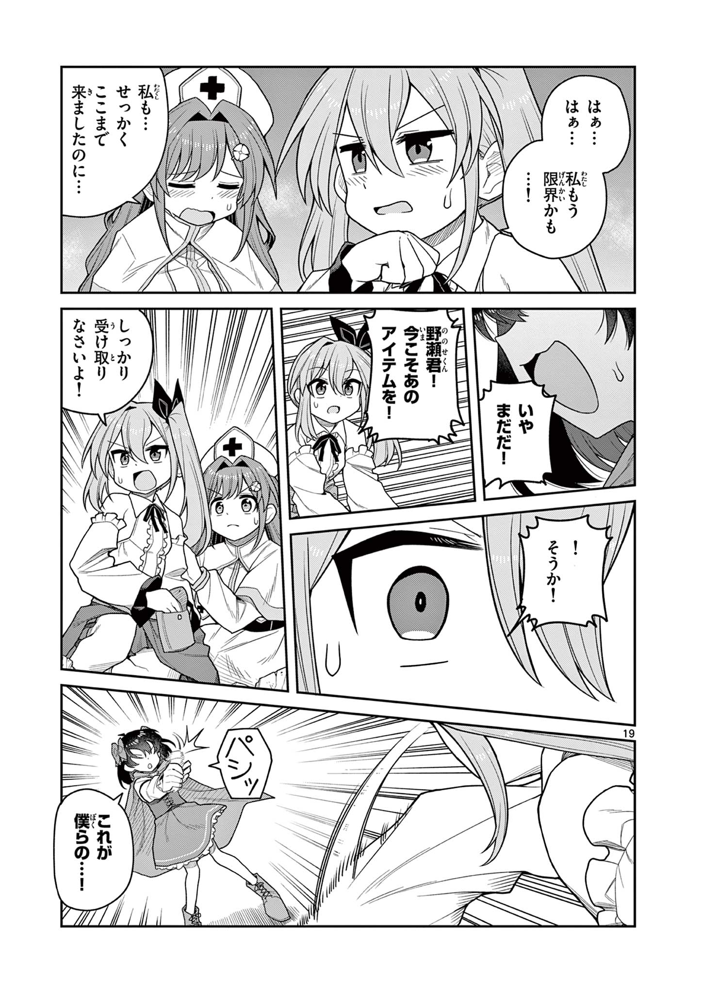 Read TECHNO PANIC UNIVERSE Chapter 10 [High Quality / Full] - Page 19 - nicomanga.net