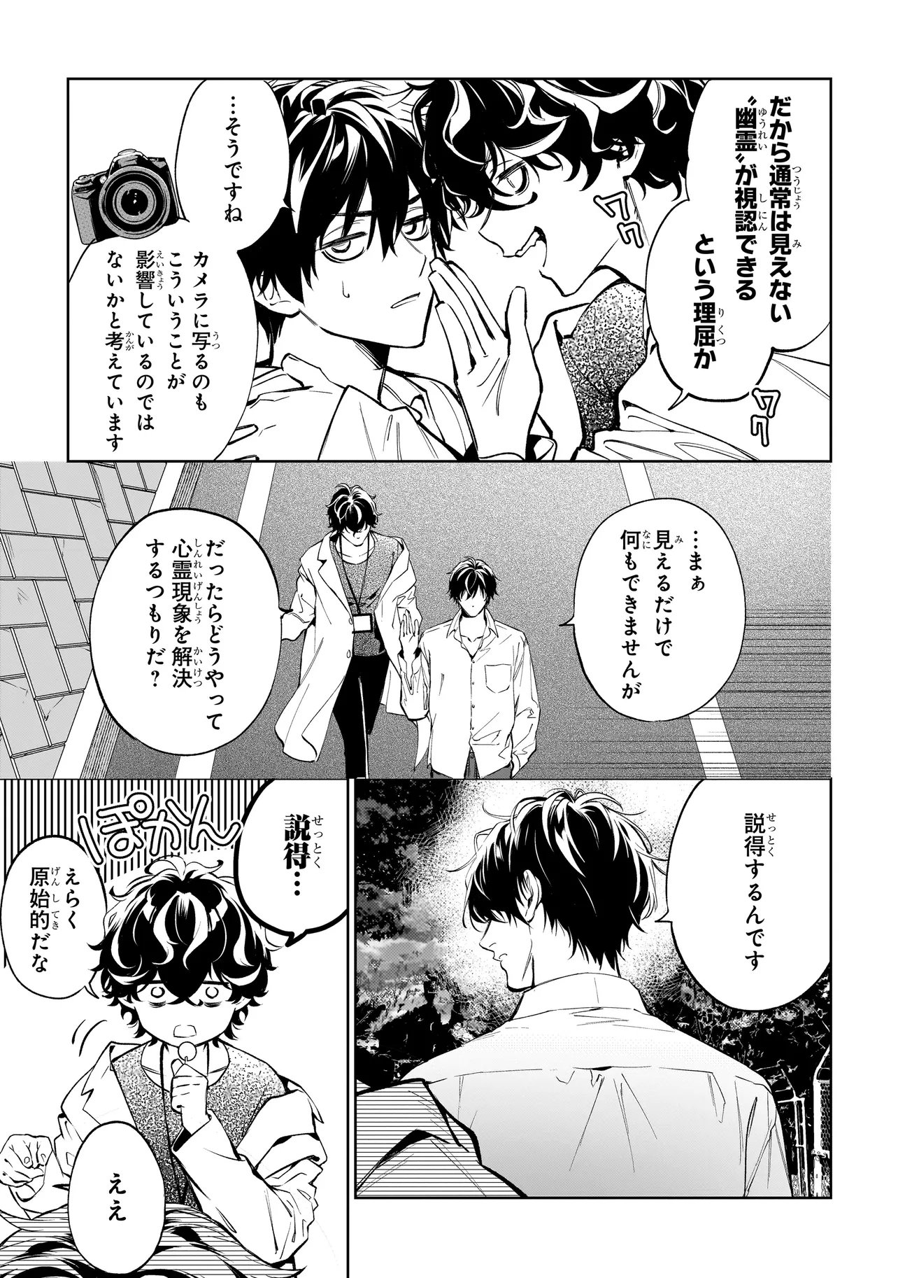 SHINREI TANTEI YAKUMO INITIAL FILE SHIKOU NO BAIASU - RAW Chapter 2.1 - Page 19