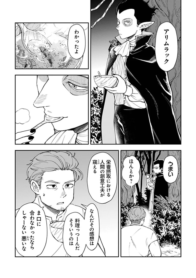 BOUKENSHA SAKABA NO RYOURIJIN Chapter 15.3 - Page 19