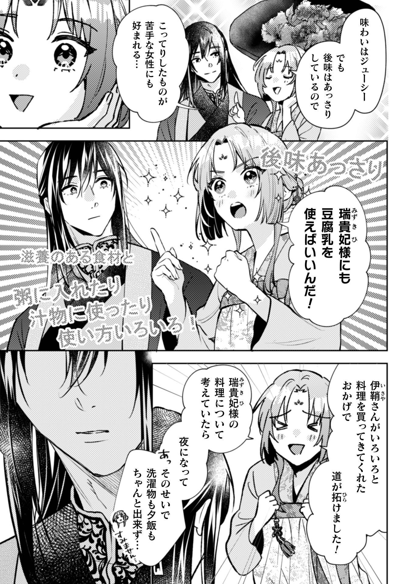 SHICHIJUUNIKOU NO KUNI NO KOUKYUU YAKUZENI ~MINARAI TOUSENNYO DESUGA, MOFU MOFU-TACHI TO OKISAKI-SAMA NO MONDAI WO KAIKETSU SHIMASU~ RAW Chapter 8 - Page 18