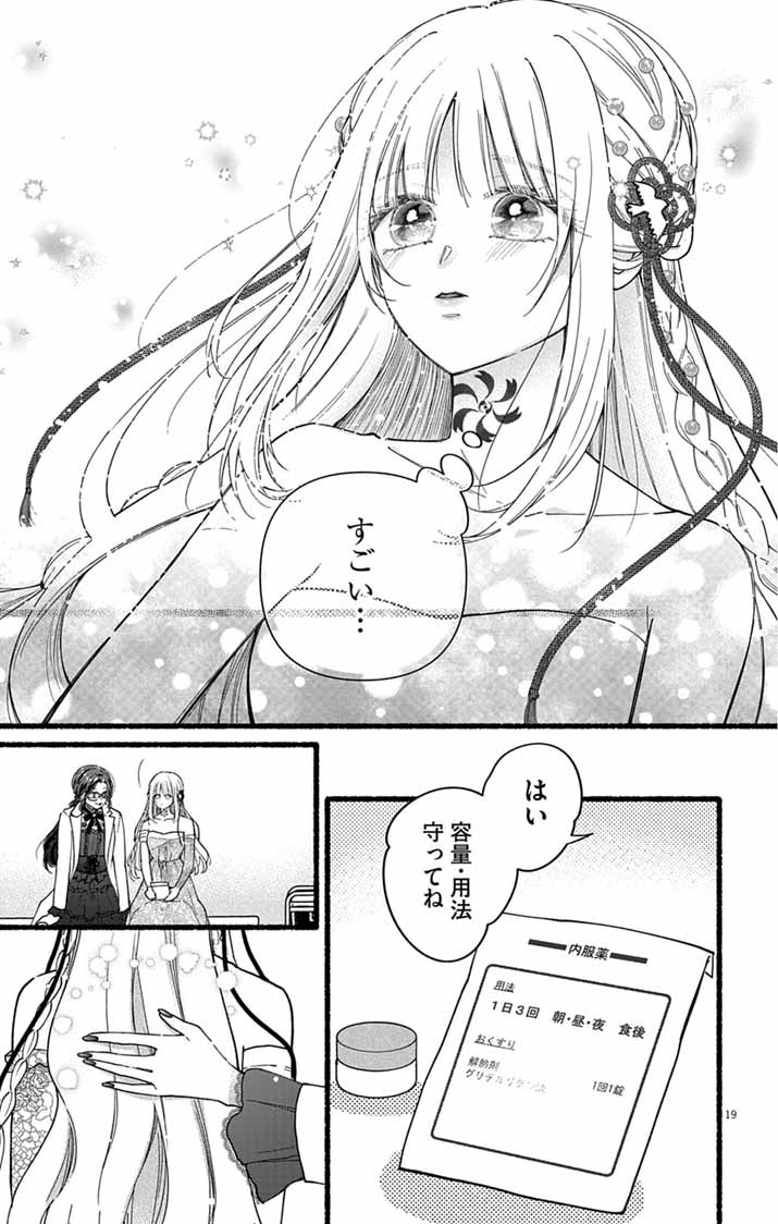 Read MINIKUI KOTORI NO KONYAKU Chapter 2 [High Quality / Full] - Page 19 - nicomanga.net