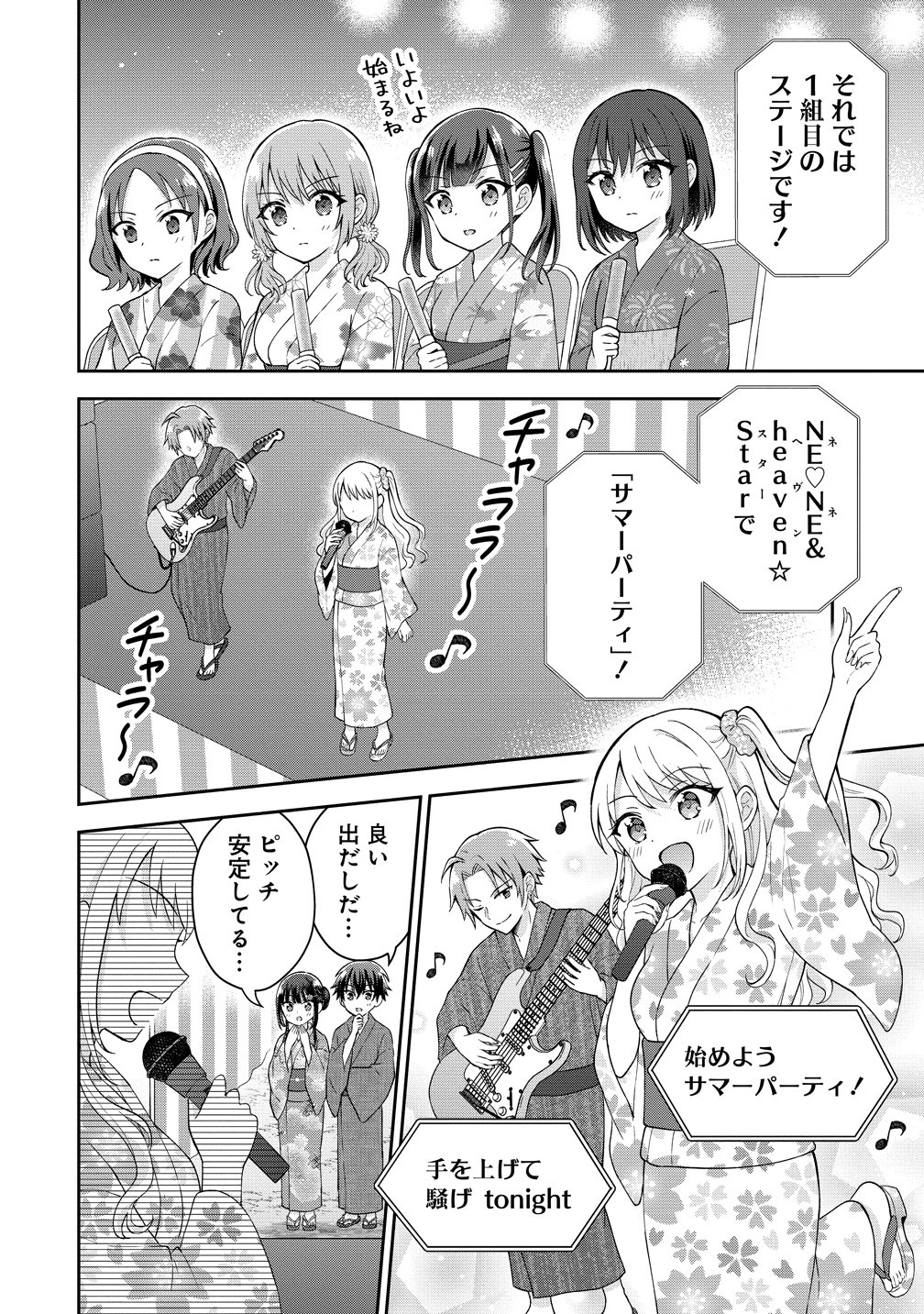 THE "INKYA" GIRL SITTING NEXT TO ME WAS MY FAVORITE SINGER. SING MY SONG Chapter 20 - Page 19