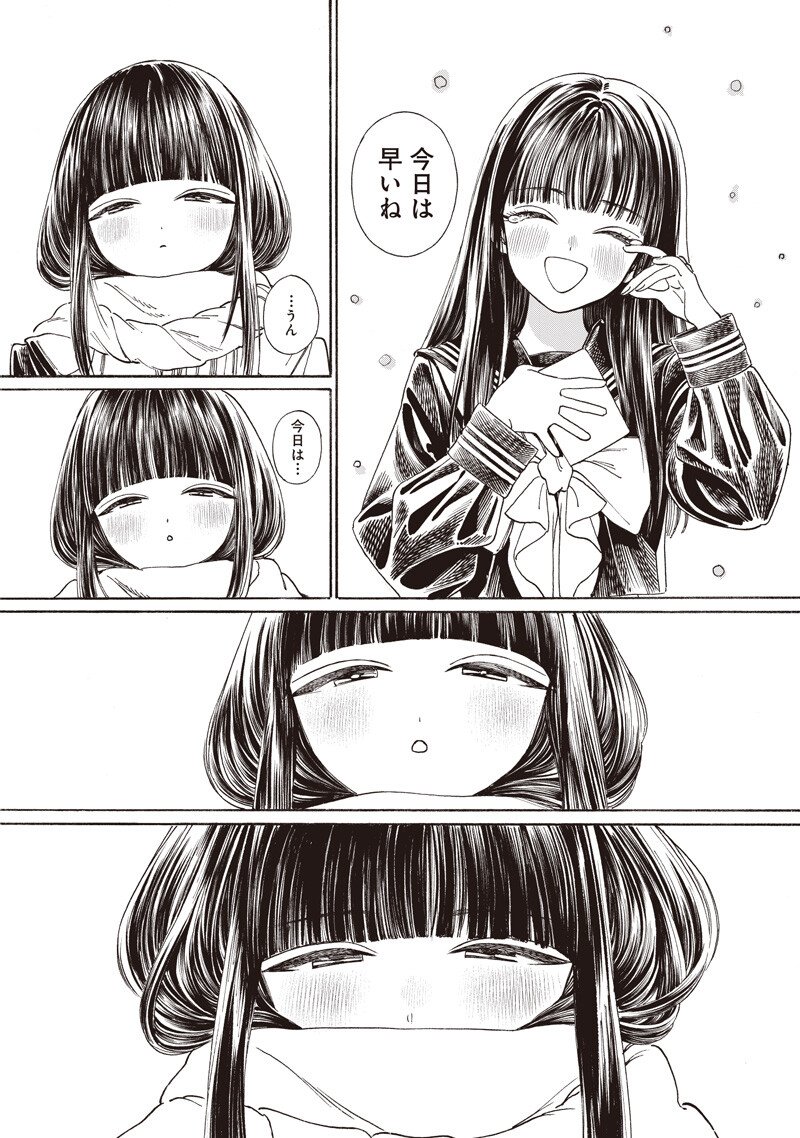AKEBI-CHAN NO SAILOR FUKU - RAW Chapter 89 - Page 19