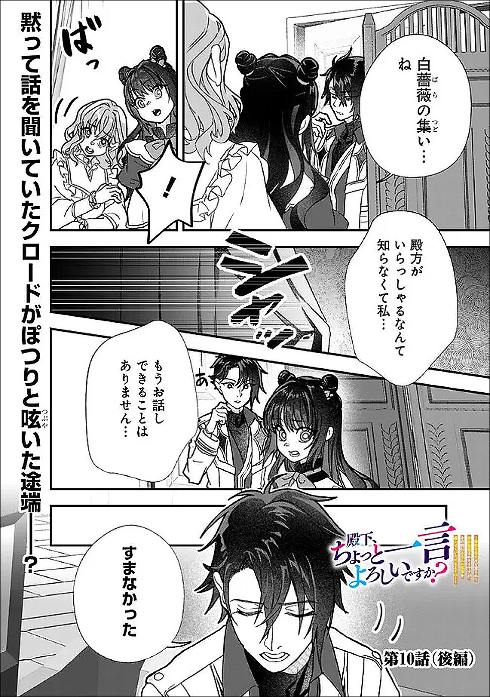 DENKA, CHITTO HITOKOTO YOROSHII DESU KA? ~MUNOU NA AKUJO DA TO NONOSHIRARETE KONYAKU HAKI SARESOU DESU GA, SONO MAE NI ANATA NO AKUJI WO ABAKASETE ITADAKIMASU NE!~ RAW Chapter 10.2 page 1 - nihonkuni.com