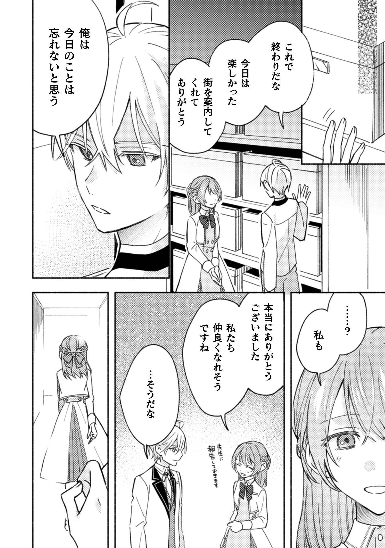 Read YARINAOSERU MITAI NO DE, KONDOKOSO AKOGARE NO JIJO WO MEZASHIMASU (MANGA) Chapter 10 [High Quality / Full] - Page 20 - nicomanga.net