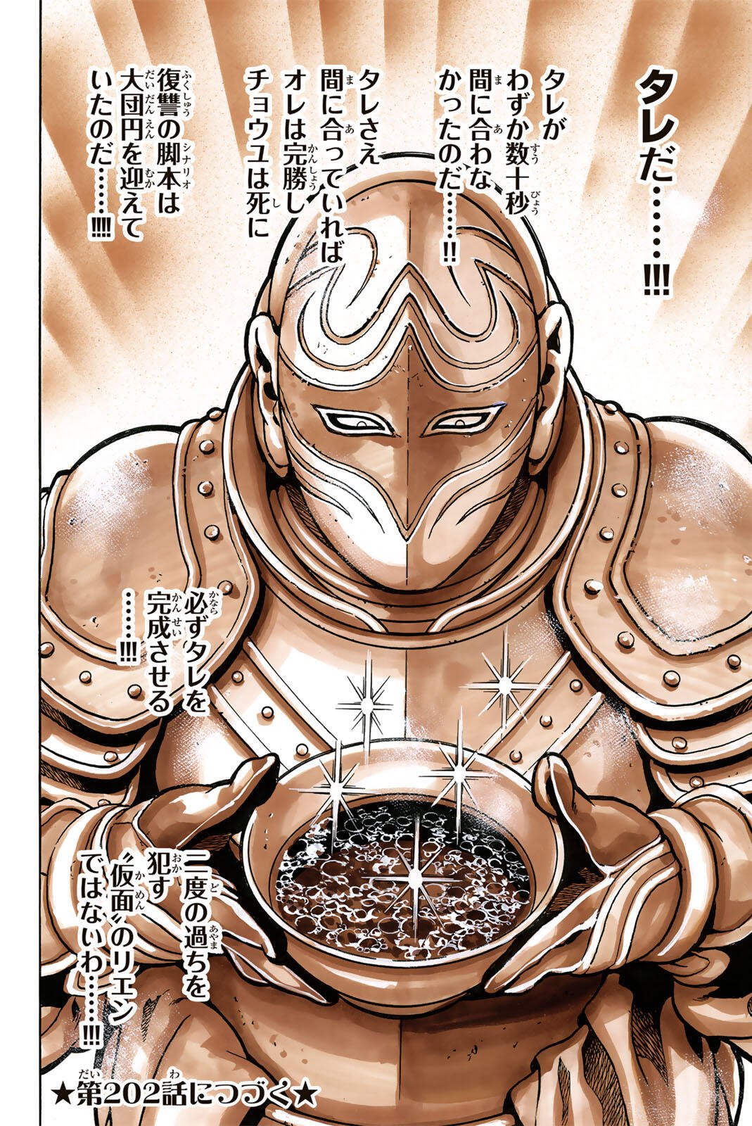 Read CHUUKA ICHIBAN! KIWAMI - RAW Chapter 201 [High Quality / Full] - Page 20 - nicomanga.net