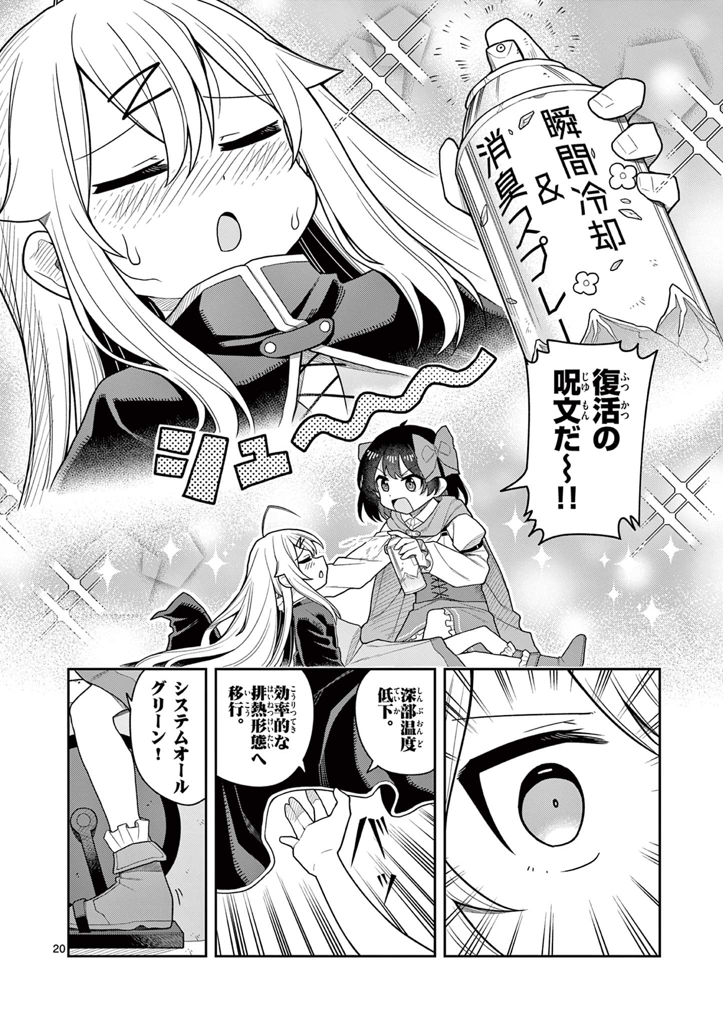 Read TECHNO PANIC UNIVERSE Chapter 10 [High Quality / Full] - Page 20 - nicomanga.net