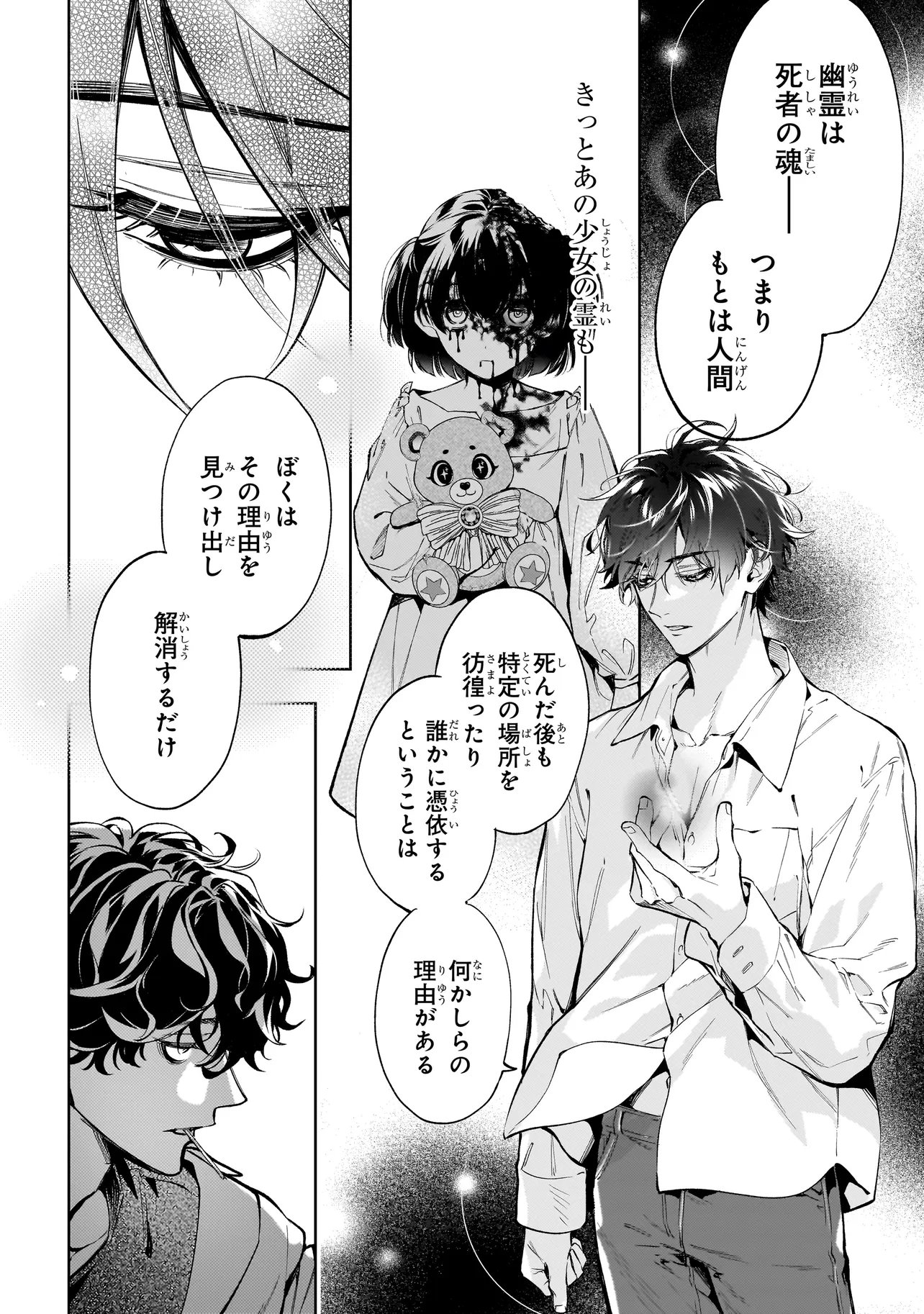 SHINREI TANTEI YAKUMO INITIAL FILE SHIKOU NO BAIASU - RAW Chapter 2.1 - Page 20