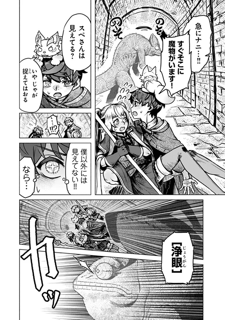 KABAN NO YUUSHA NO ISEKAI NONBIRI TABI JITSU WA "KABAN" WA NANDEMO KYUSHUU DEKIRUSHI, NIHON KARA NANDEMO TORIYOSE GA DEKIRU CHITO BUKI DESHITA Chapter 13 - Page 20