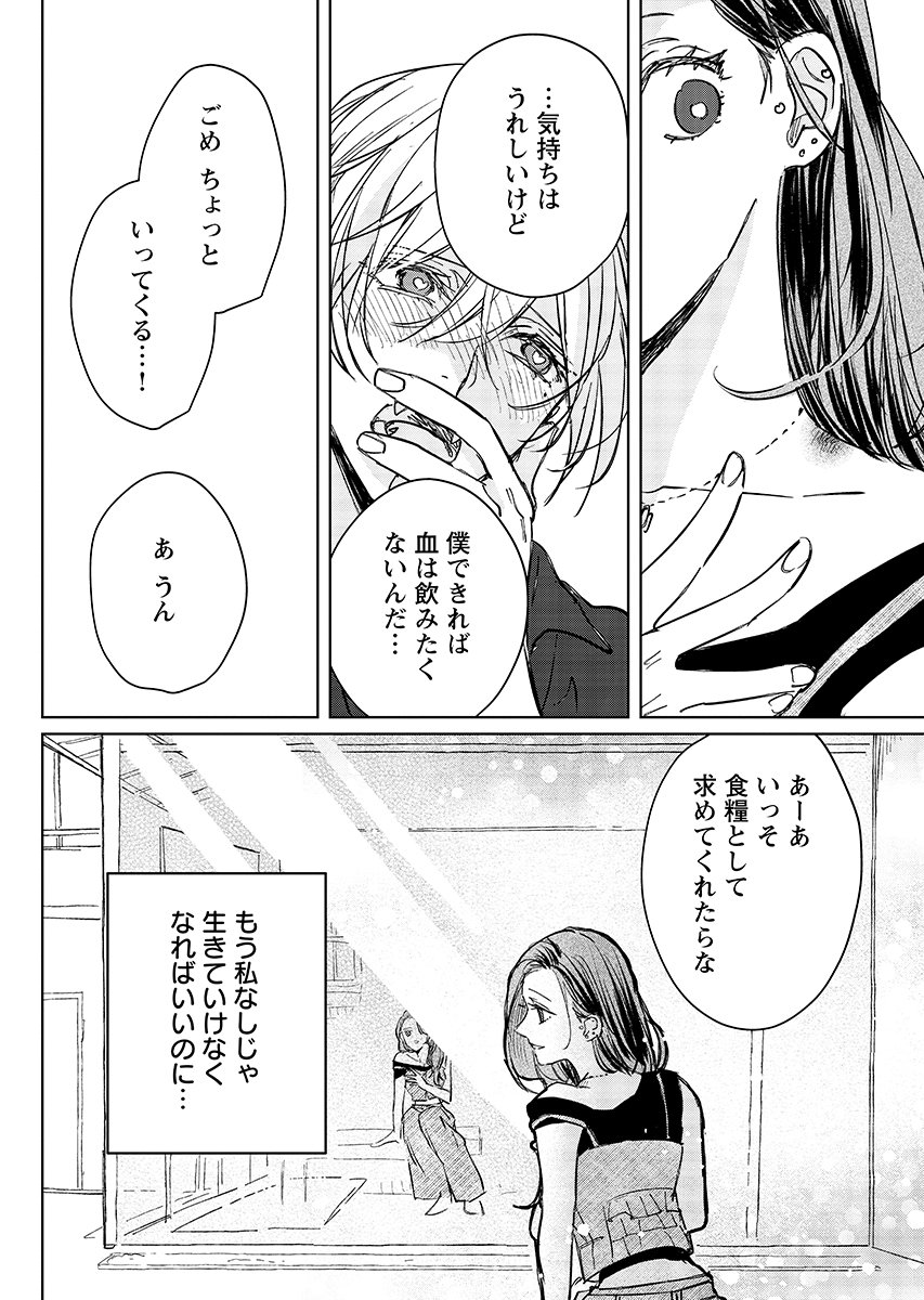 Read E.S.VAMP Chapter 9 [High Quality / Full] - Page 19 - dark.nicomanga.com