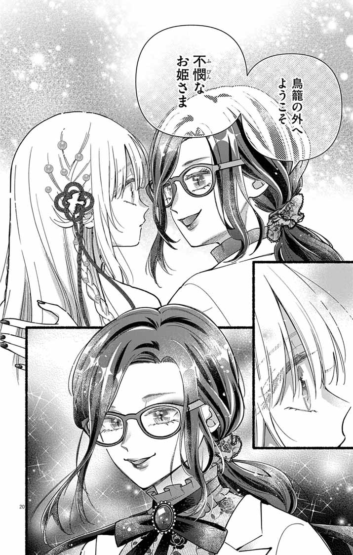 Read MINIKUI KOTORI NO KONYAKU Chapter 2 [High Quality / Full] - Page 20 - nicomanga.net