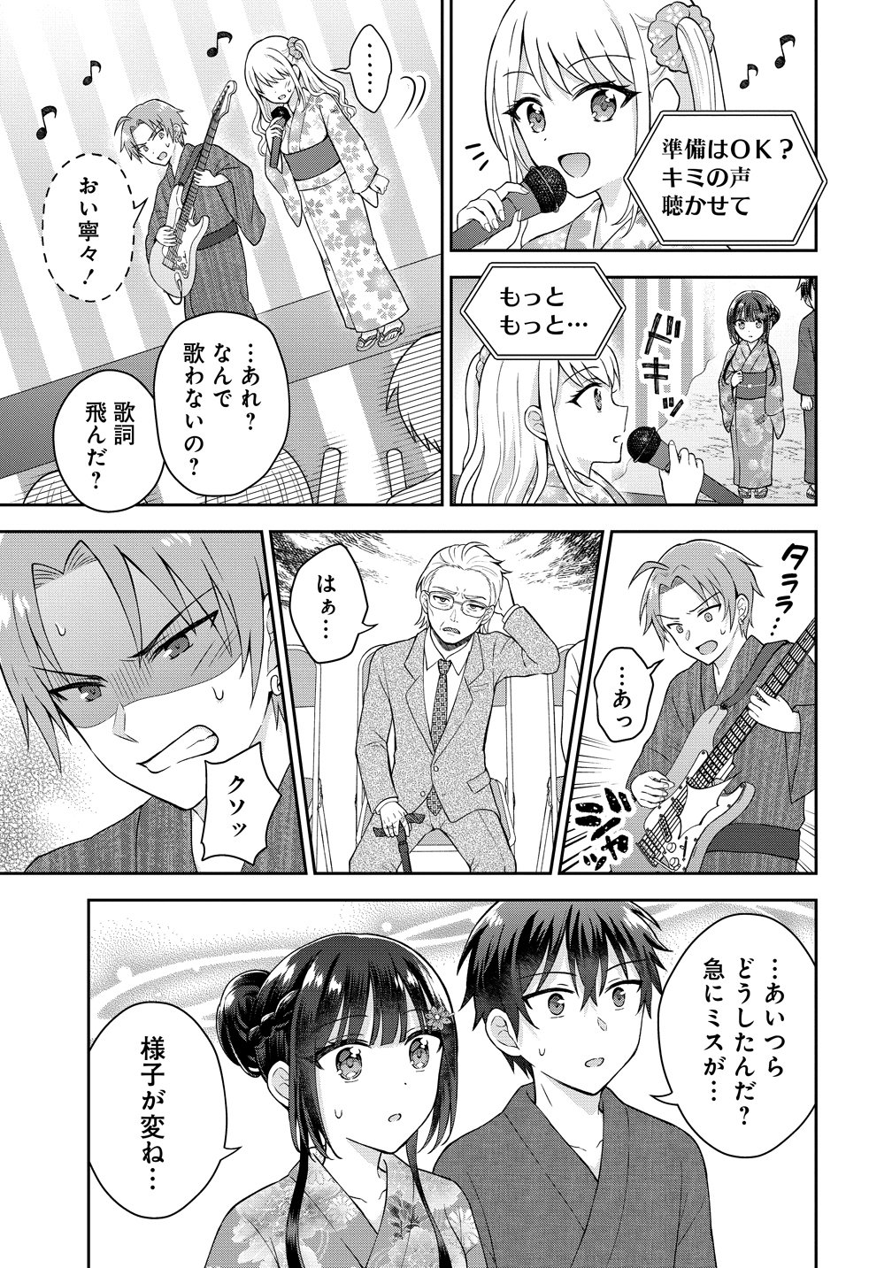 THE "INKYA" GIRL SITTING NEXT TO ME WAS MY FAVORITE SINGER. SING MY SONG Chapter 20 - Page 20