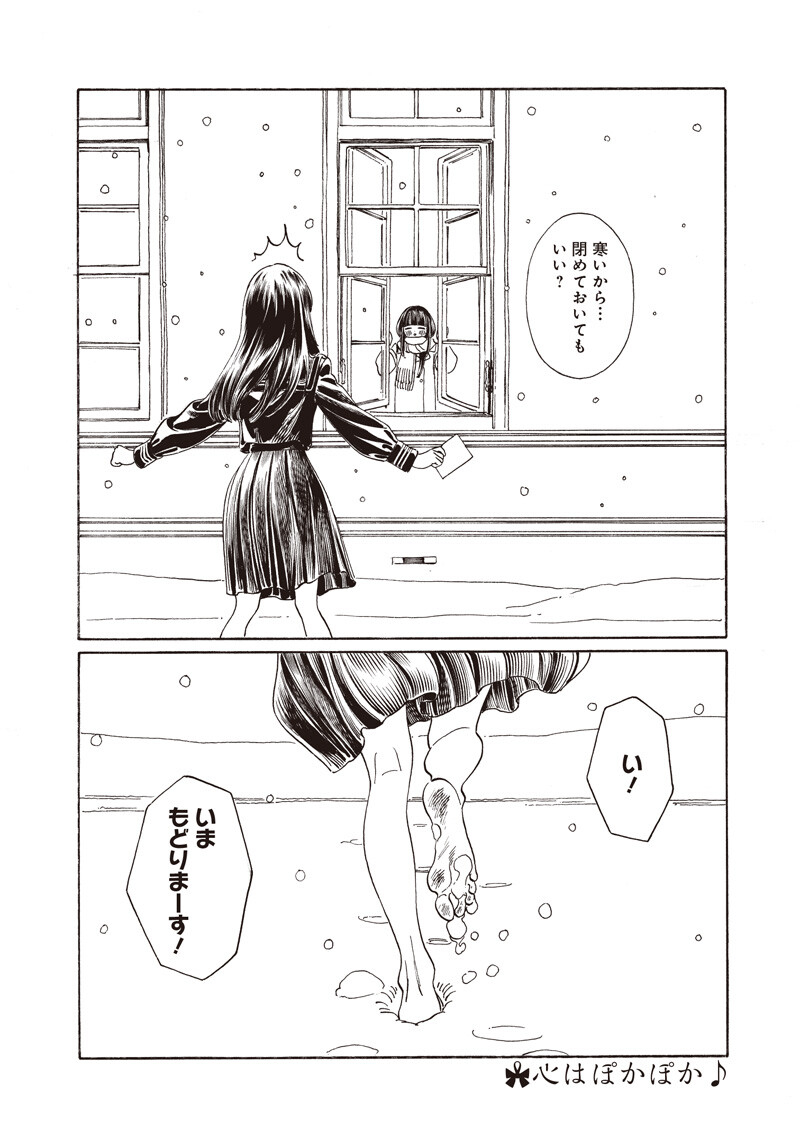 AKEBI-CHAN NO SAILOR FUKU - RAW Chapter 89 - Page 20