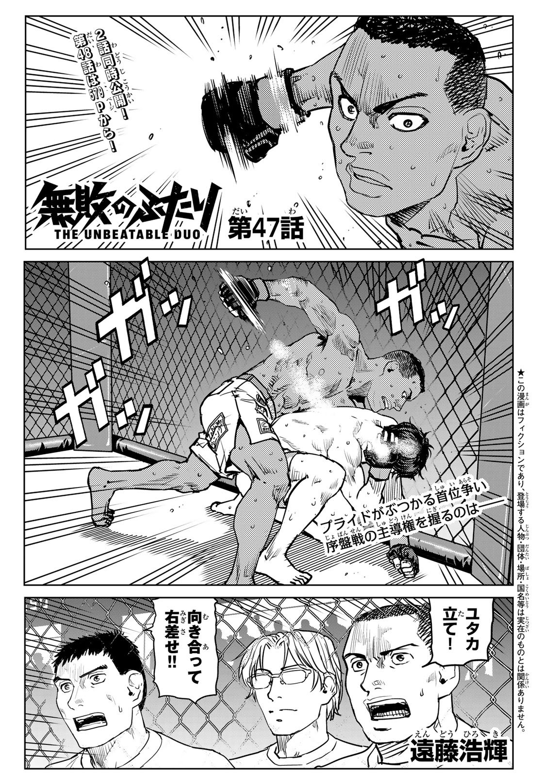Read MUHAI NO FUTARI Chapter 25 [High Quality / Full] - Page 1 - nicomanga.net