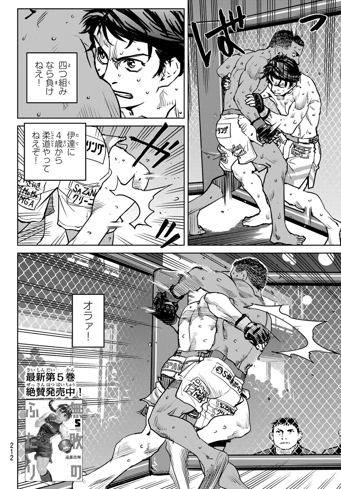 Read MUHAI NO FUTARI Chapter 25 [High Quality / Full] - Page 2 - nicomanga.net