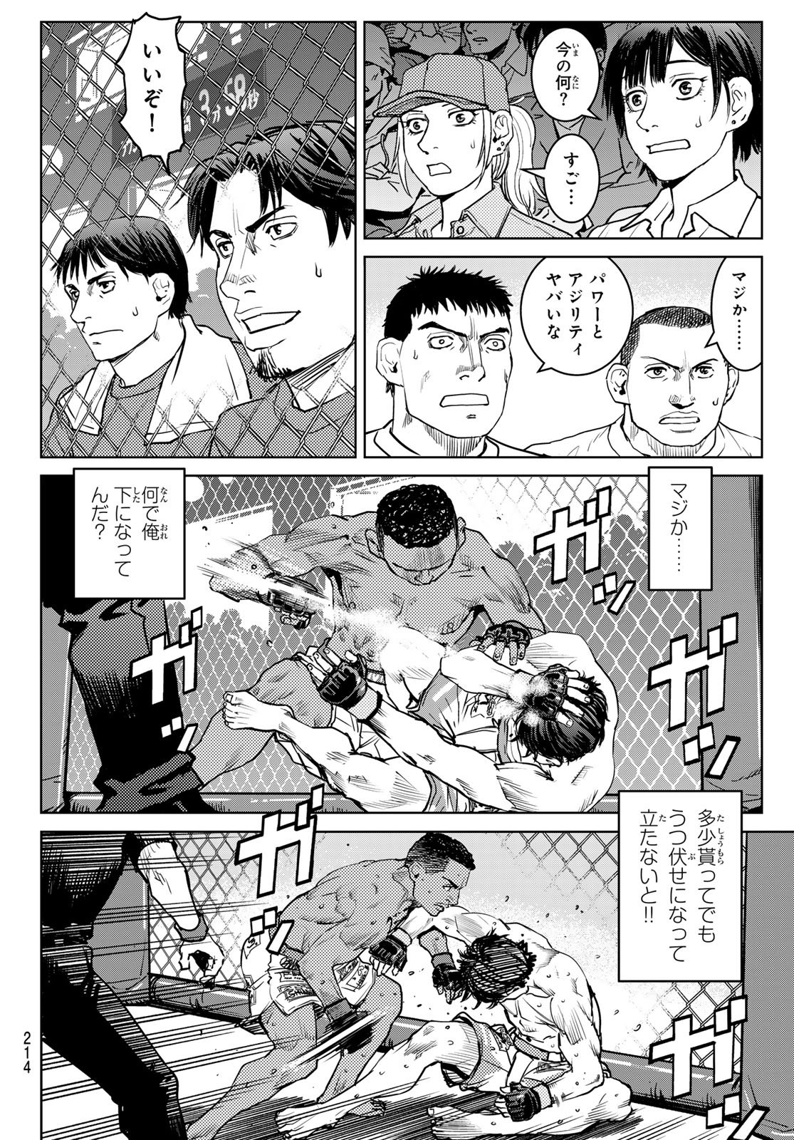 Read MUHAI NO FUTARI Chapter 25 [High Quality / Full] - Page 4 - nicomanga.net