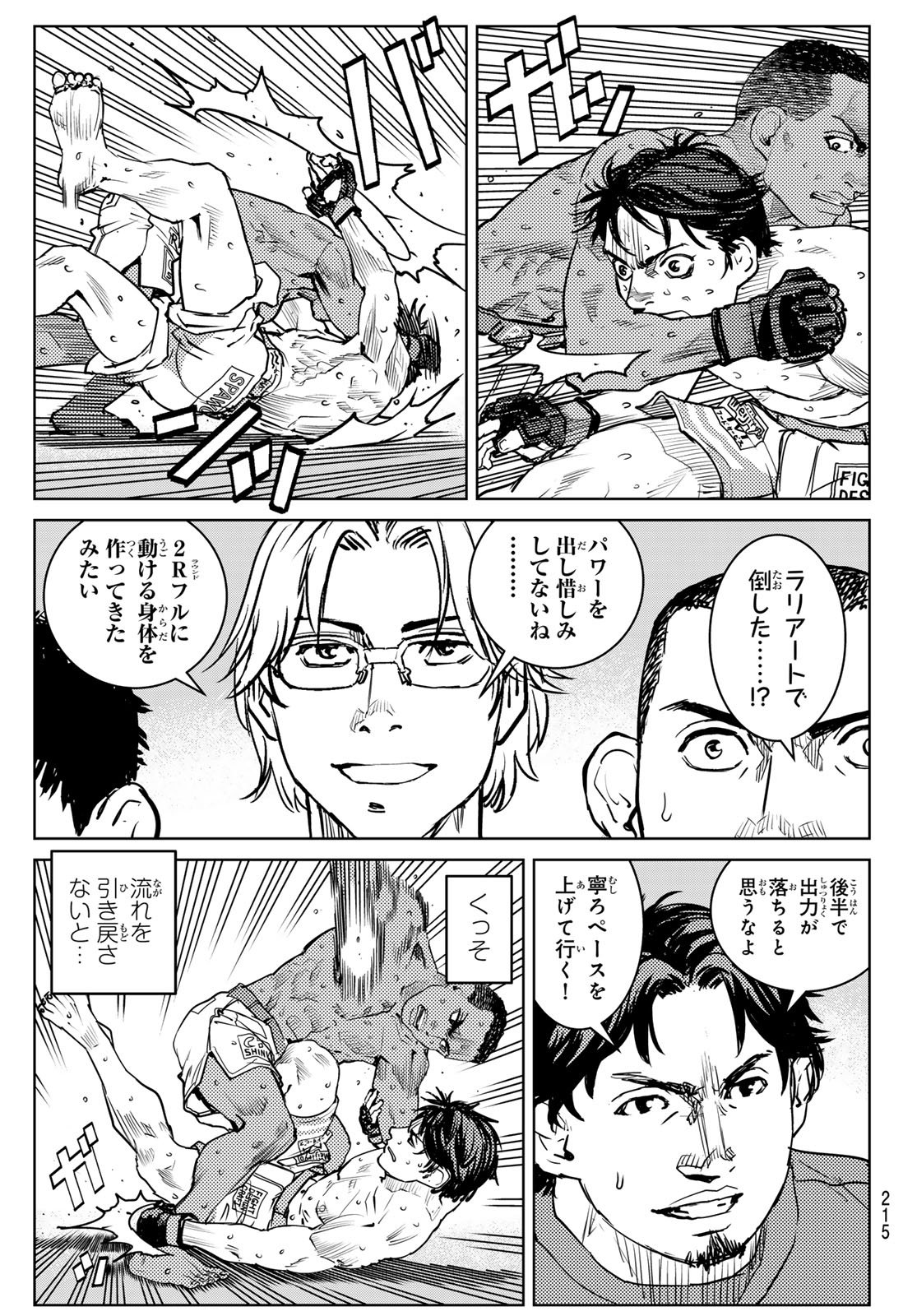 Read MUHAI NO FUTARI Chapter 25 [High Quality / Full] - Page 5 - nicomanga.net