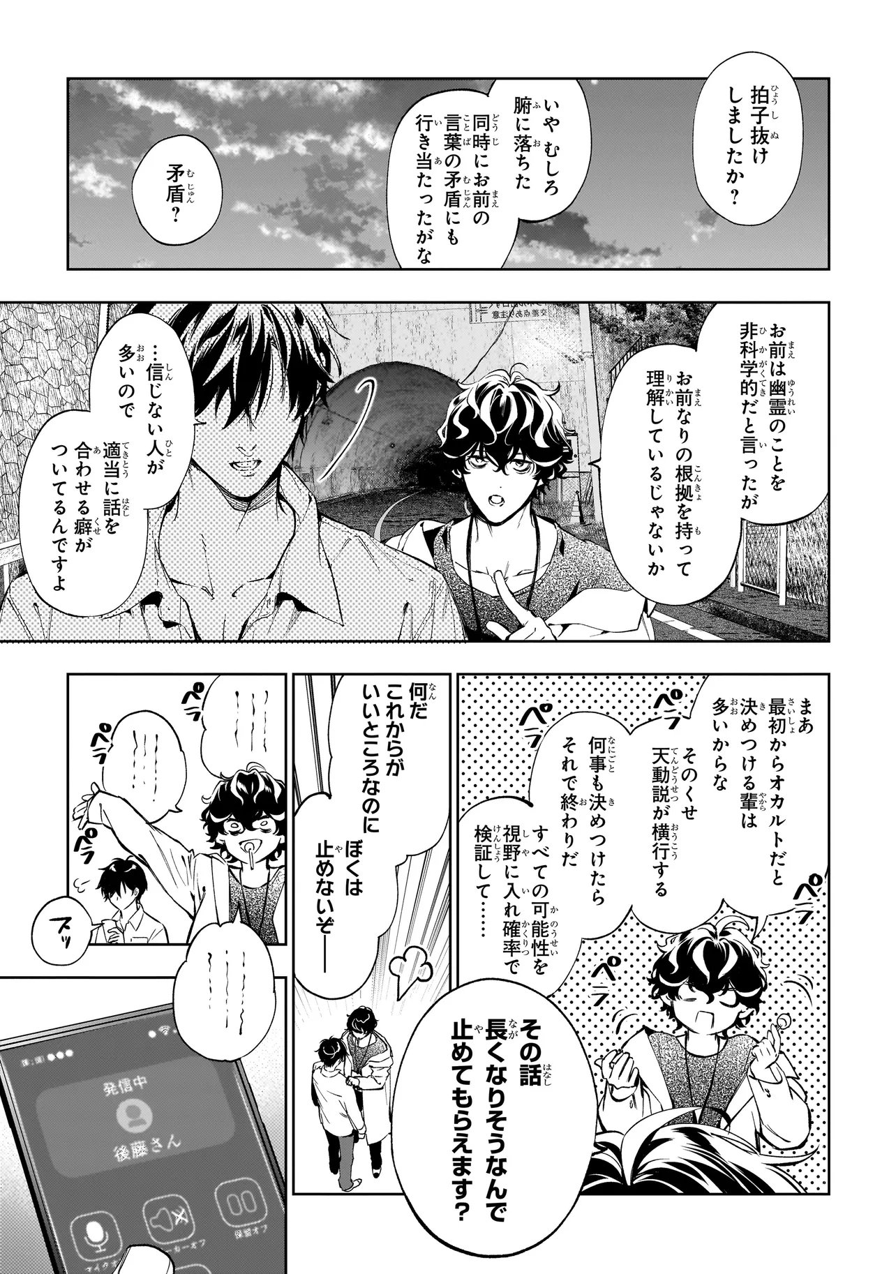 SHINREI TANTEI YAKUMO INITIAL FILE SHIKOU NO BAIASU - RAW Chapter 2.1 - Page 21