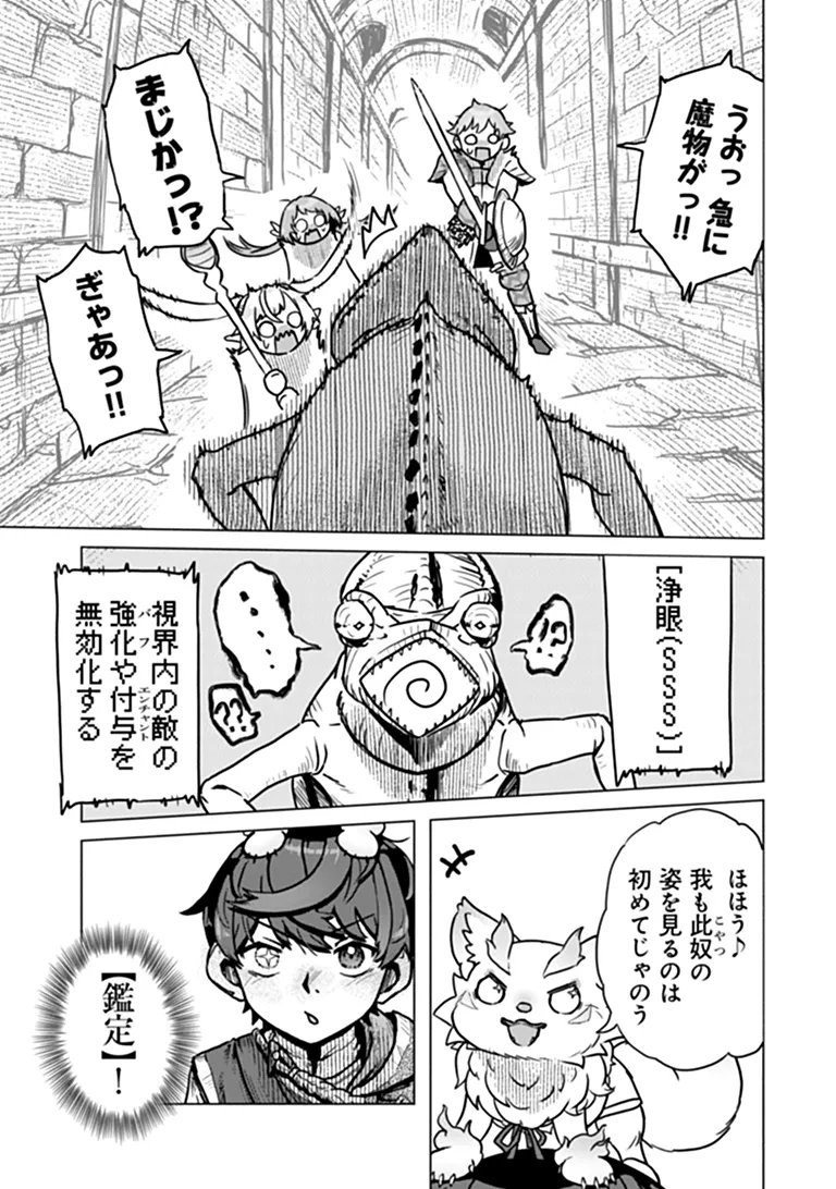 KABAN NO YUUSHA NO ISEKAI NONBIRI TABI JITSU WA "KABAN" WA NANDEMO KYUSHUU DEKIRUSHI, NIHON KARA NANDEMO TORIYOSE GA DEKIRU CHITO BUKI DESHITA Chapter 13 - Page 21