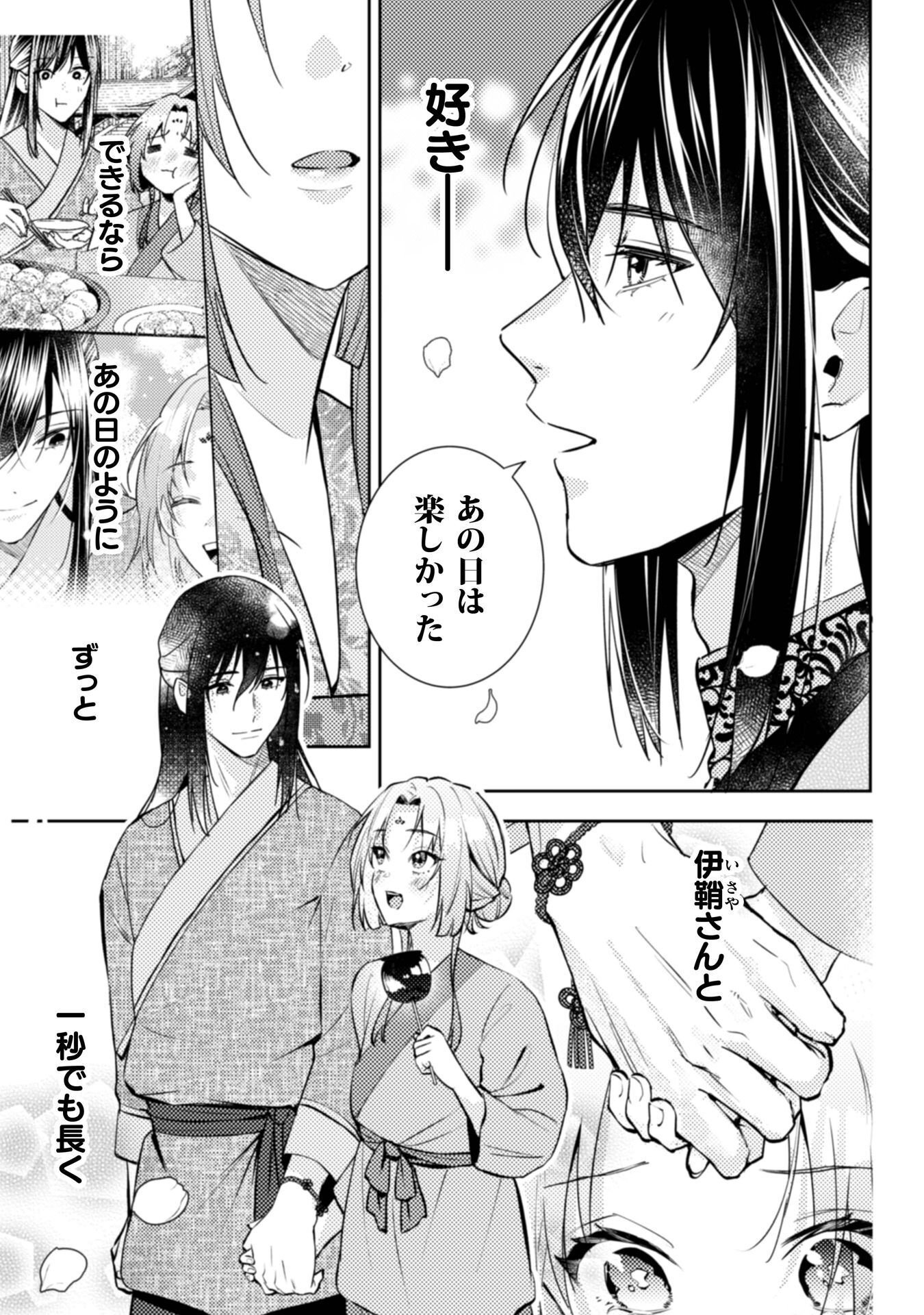 SHICHIJUUNIKOU NO KUNI NO KOUKYUU YAKUZENI ~MINARAI TOUSENNYO DESUGA, MOFU MOFU-TACHI TO OKISAKI-SAMA NO MONDAI WO KAIKETSU SHIMASU~ RAW Chapter 8 - Page 20