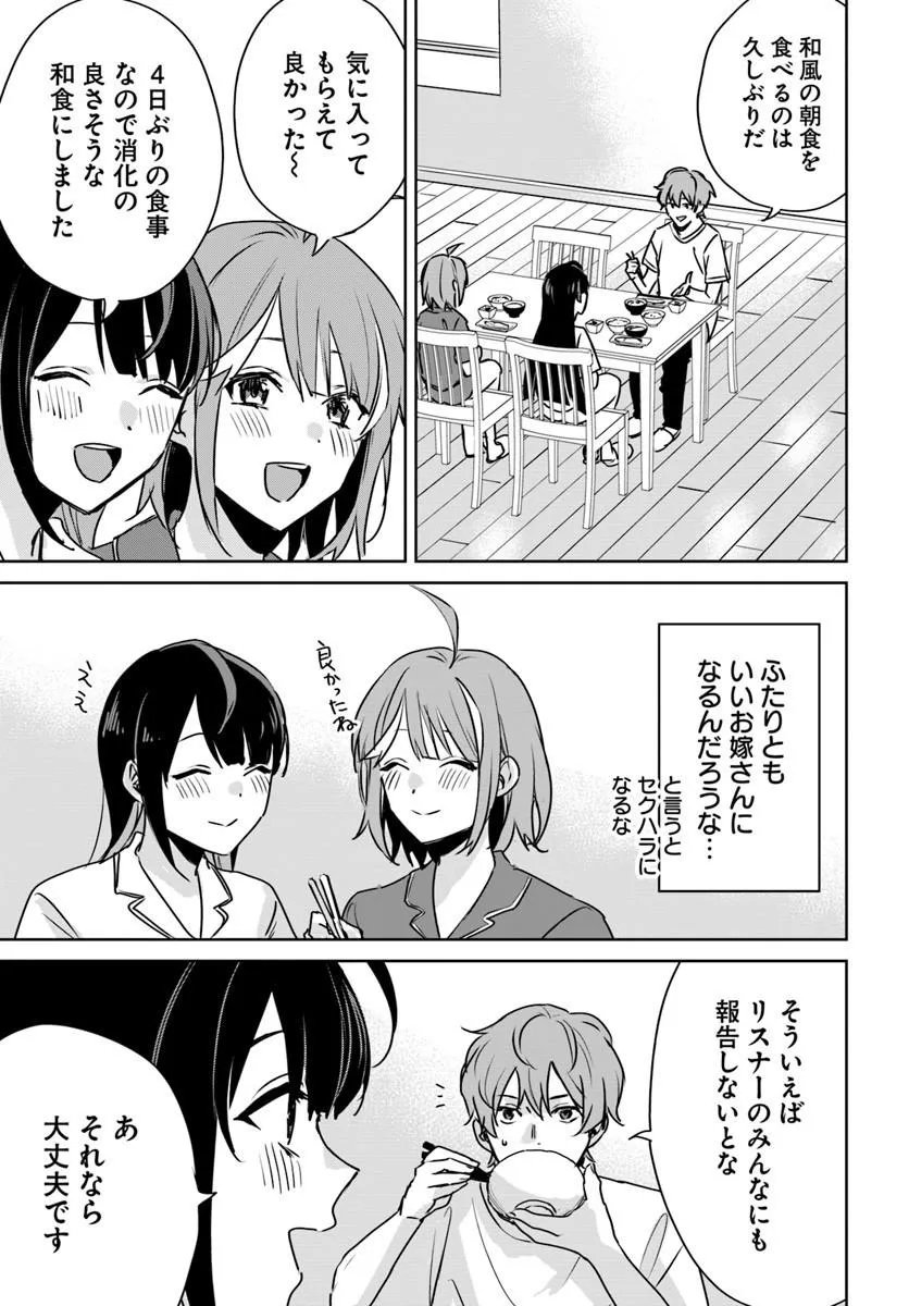 JUUSHO FUTEI CAMPER WA DUNGEON DE NONBIRI TO KURASHITAI: KIKEN NA SHINSOU MONSTER MO ORE NI TOTTE WA SHOKUZAI DESU Chapter 11.1 - Page 21
