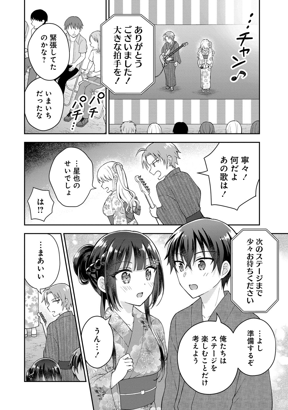THE "INKYA" GIRL SITTING NEXT TO ME WAS MY FAVORITE SINGER. SING MY SONG Chapter 20 - Page 21
