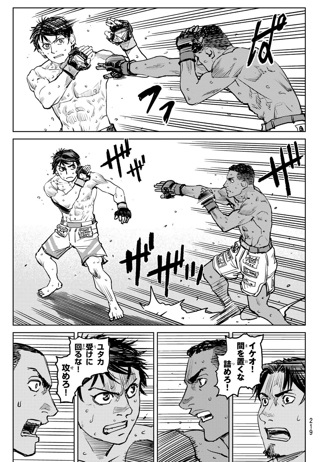 Read MUHAI NO FUTARI Chapter 25 [High Quality / Full] - Page 9 - nicomanga.net