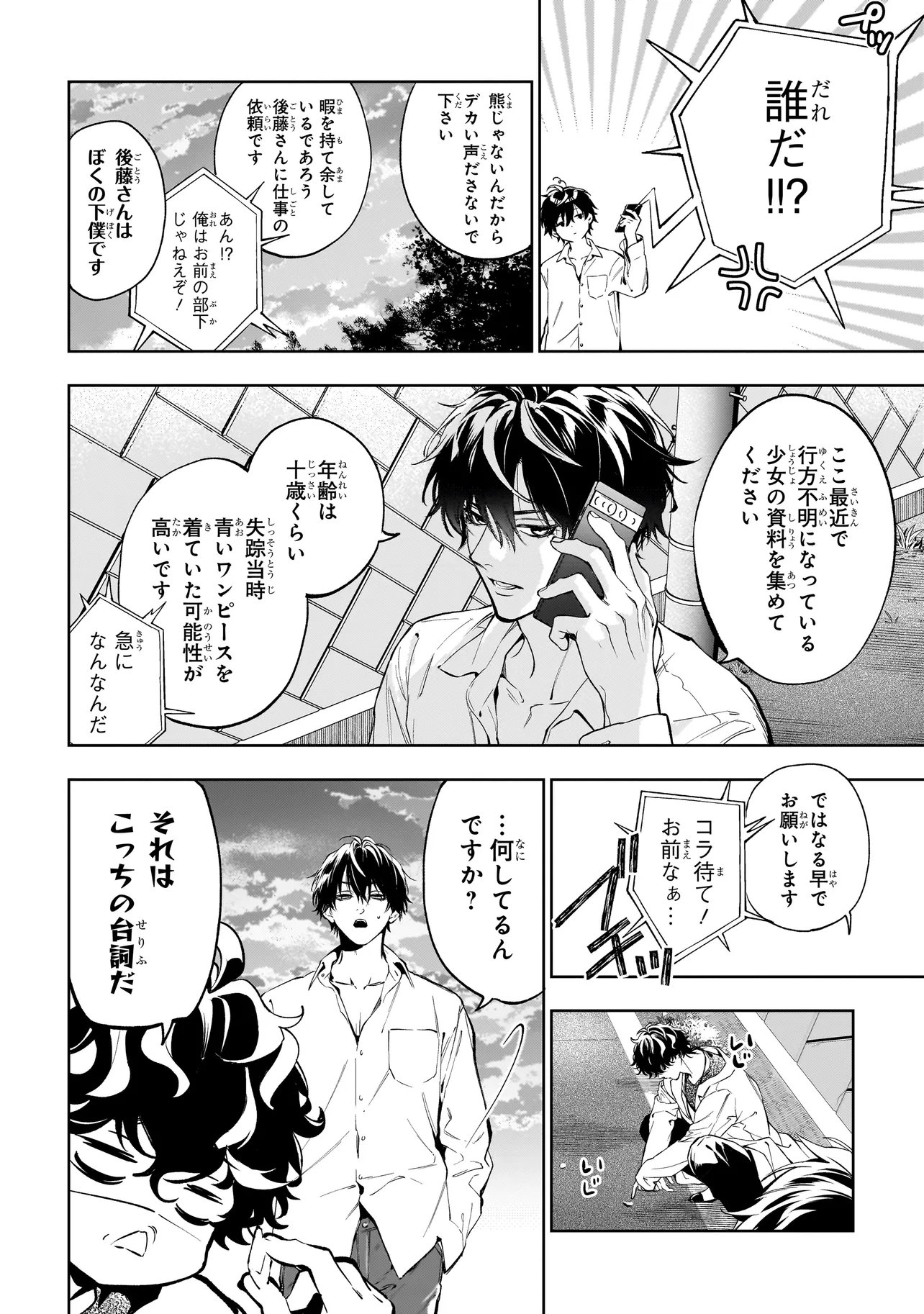 SHINREI TANTEI YAKUMO INITIAL FILE SHIKOU NO BAIASU - RAW Chapter 2.1 - Page 22