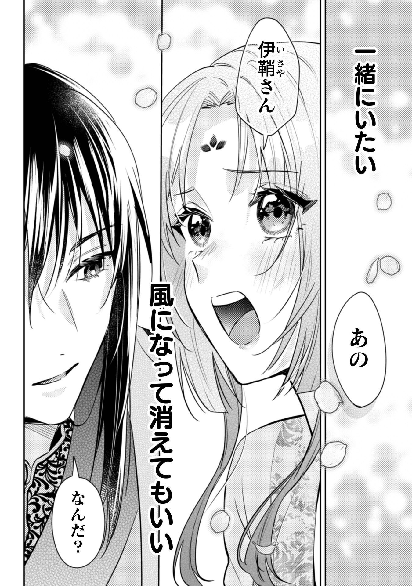 SHICHIJUUNIKOU NO KUNI NO KOUKYUU YAKUZENI ~MINARAI TOUSENNYO DESUGA, MOFU MOFU-TACHI TO OKISAKI-SAMA NO MONDAI WO KAIKETSU SHIMASU~ RAW Chapter 8 - Page 21