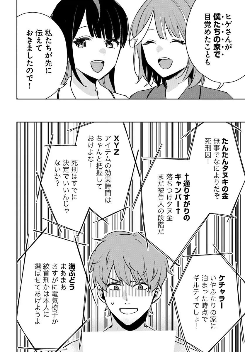 JUUSHO FUTEI CAMPER WA DUNGEON DE NONBIRI TO KURASHITAI: KIKEN NA SHINSOU MONSTER MO ORE NI TOTTE WA SHOKUZAI DESU Chapter 11.1 - Page 22