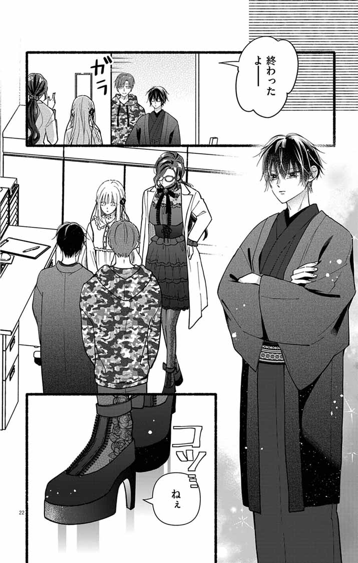 Read MINIKUI KOTORI NO KONYAKU Chapter 2 [High Quality / Full] - Page 22 - nicomanga.net