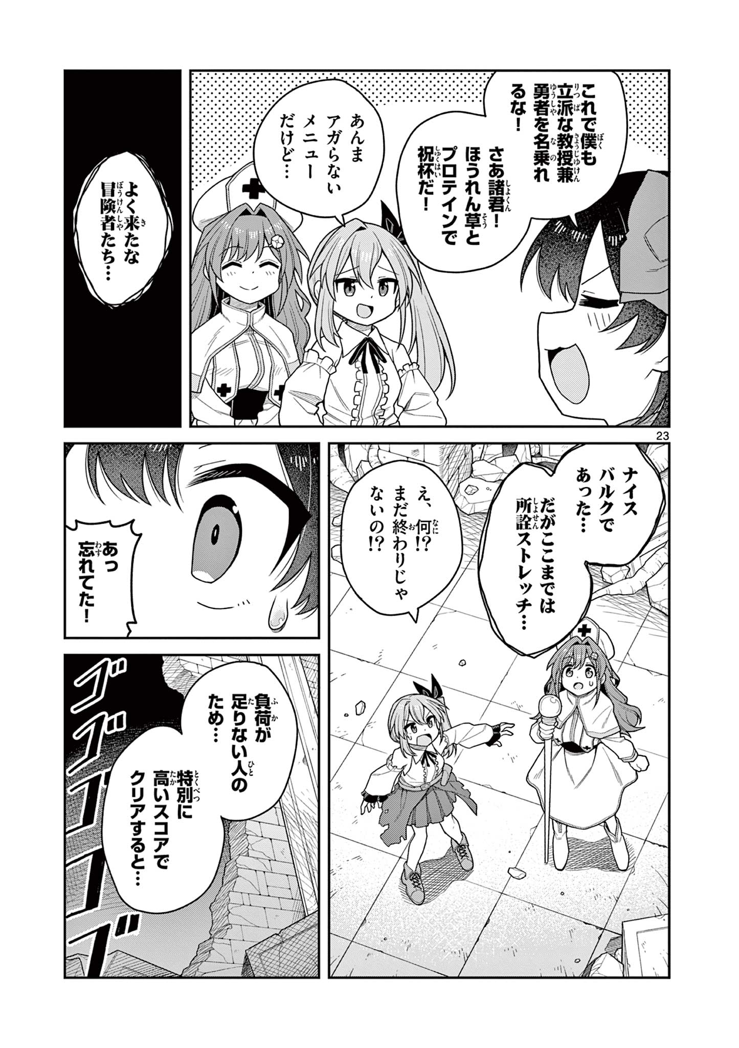 Read TECHNO PANIC UNIVERSE Chapter 10 [High Quality / Full] - Page 23 - nicomanga.net