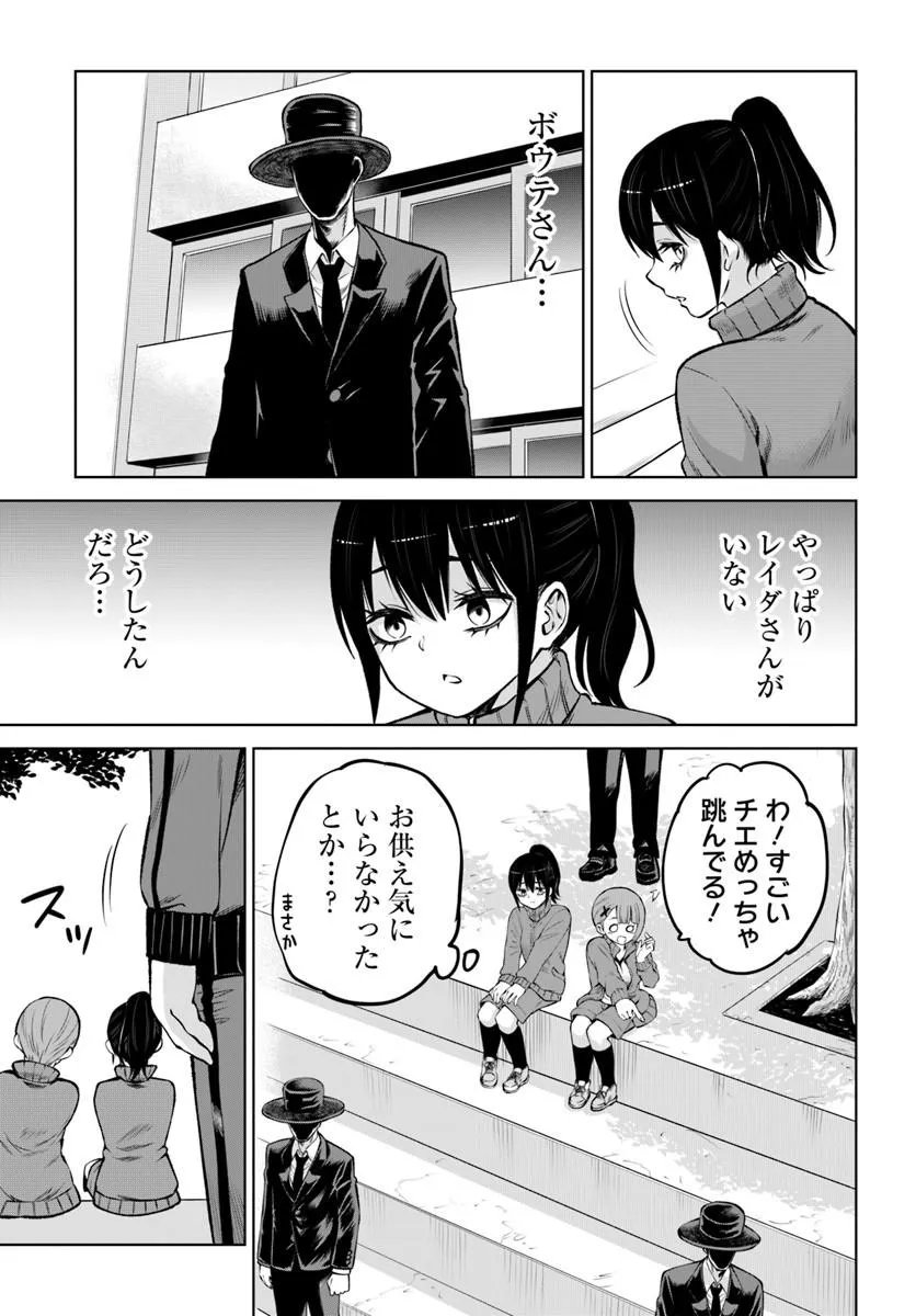 Read MIERUKO-CHAN - RAW Chapter 71 [High Quality / Full] - Page 23 - nicomanga.net