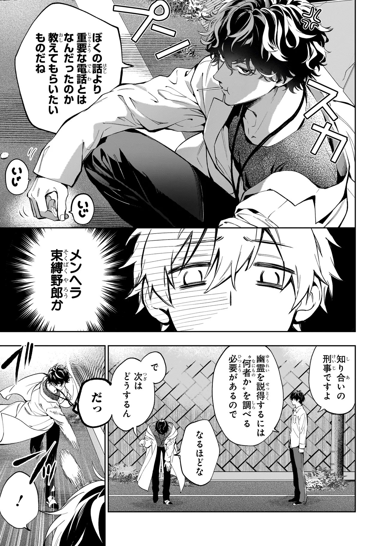 SHINREI TANTEI YAKUMO INITIAL FILE SHIKOU NO BAIASU - RAW Chapter 2.1 - Page 23