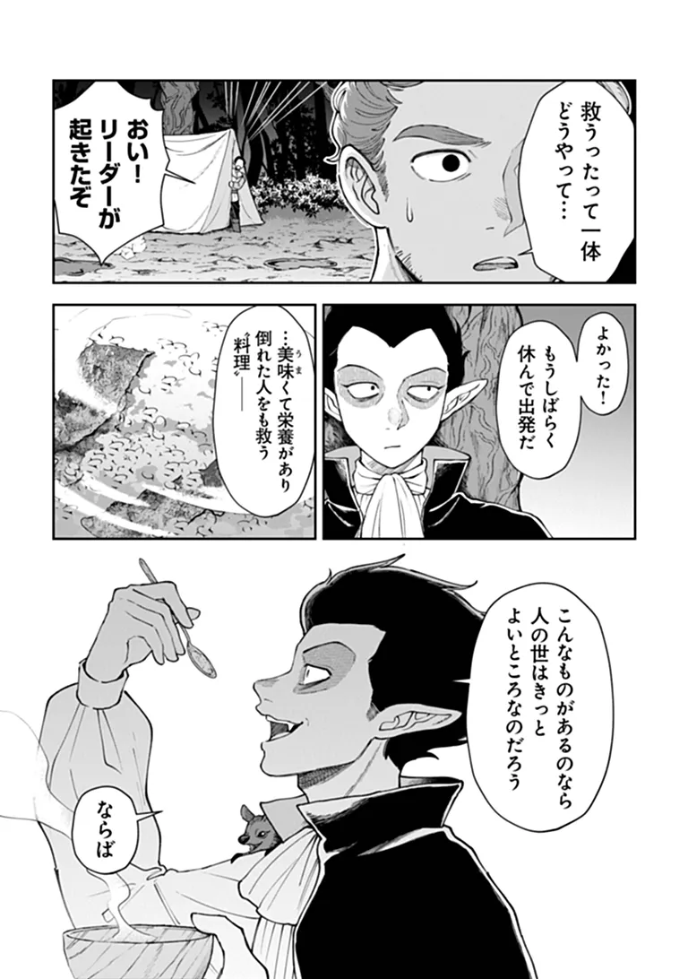BOUKENSHA SAKABA NO RYOURIJIN Chapter 15.3 - Page 23