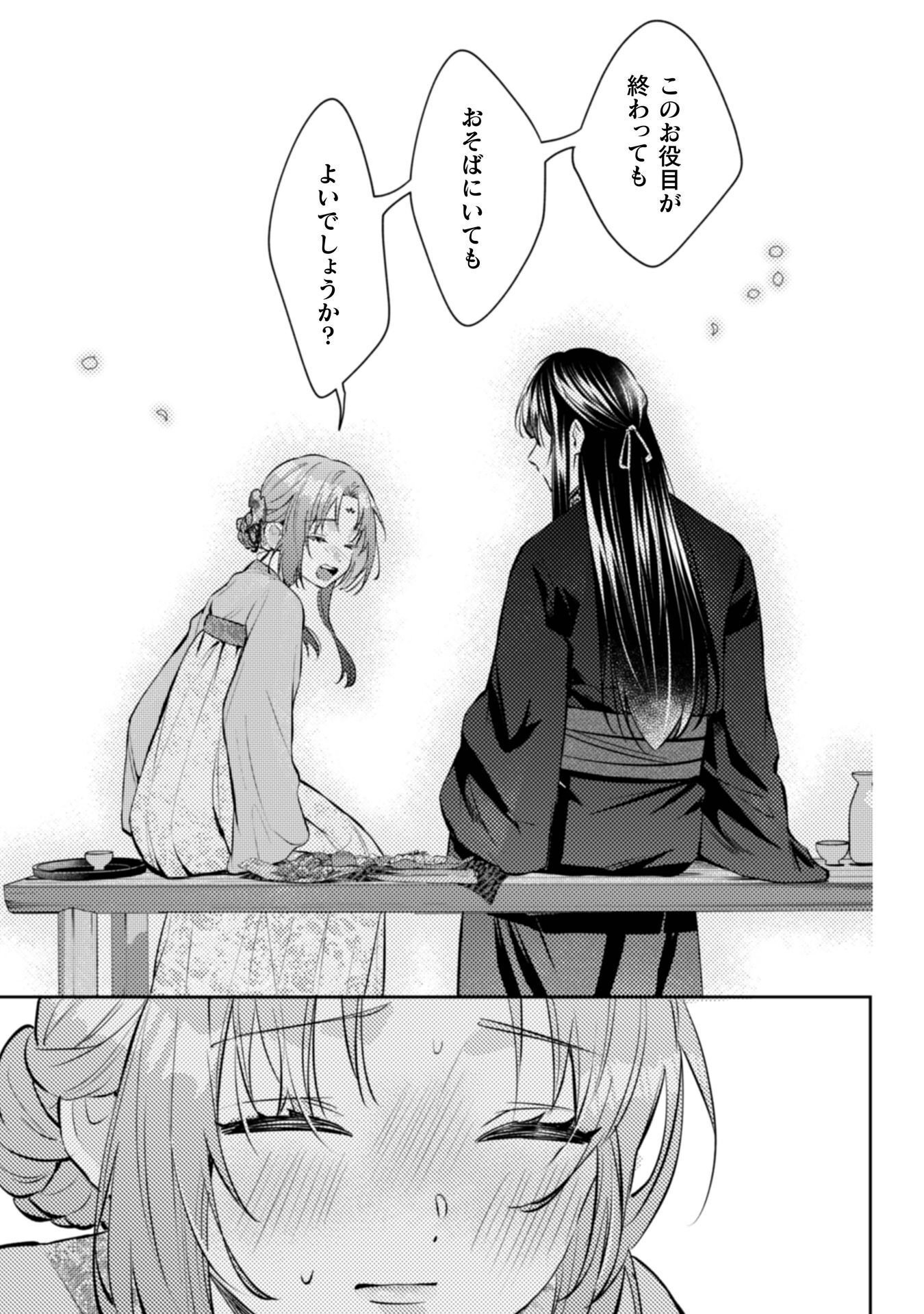 SHICHIJUUNIKOU NO KUNI NO KOUKYUU YAKUZENI ~MINARAI TOUSENNYO DESUGA, MOFU MOFU-TACHI TO OKISAKI-SAMA NO MONDAI WO KAIKETSU SHIMASU~ RAW Chapter 8 - Page 22