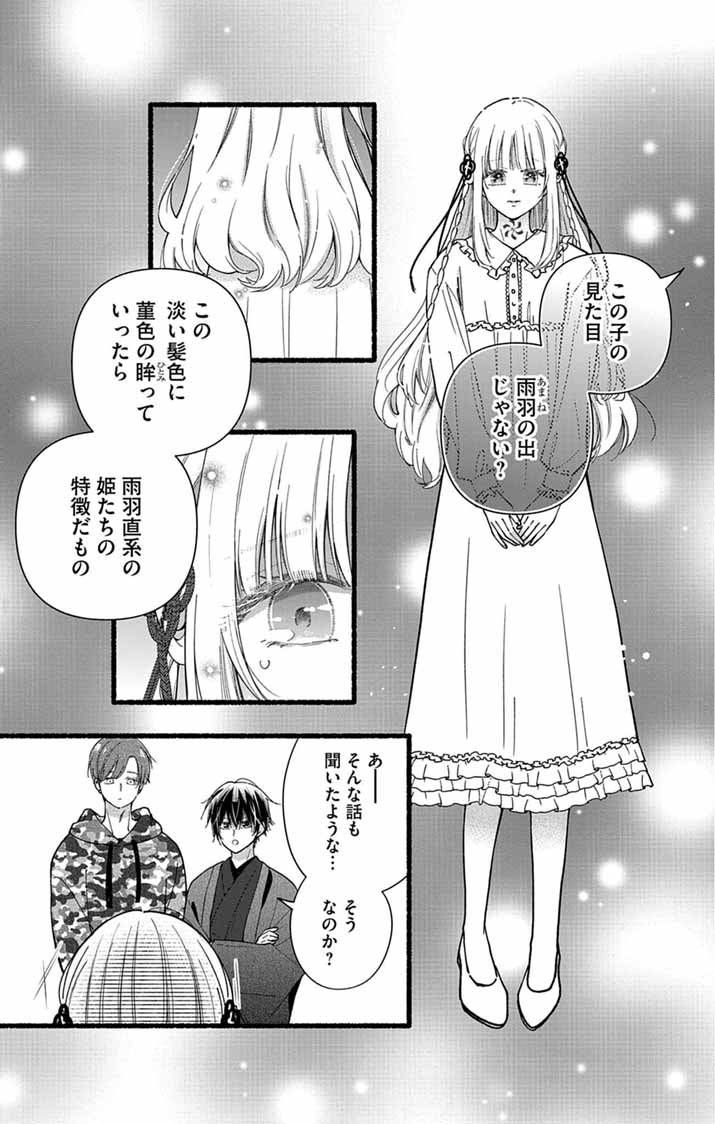 Read MINIKUI KOTORI NO KONYAKU Chapter 2 [High Quality / Full] - Page 23 - nicomanga.net
