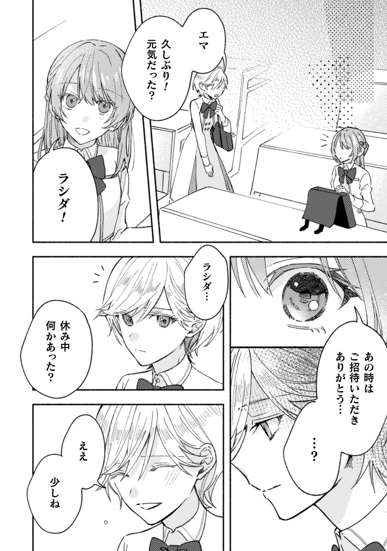 Read YARINAOSERU MITAI NO DE, KONDOKOSO AKOGARE NO JIJO WO MEZASHIMASU (MANGA) Chapter 10 [High Quality / Full] - Page 24 - nicomanga.net