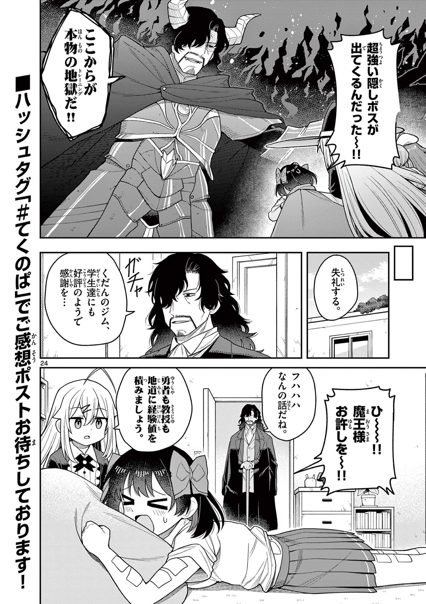 Read TECHNO PANIC UNIVERSE Chapter 10 [High Quality / Full] - Page 24 - nicomanga.net
