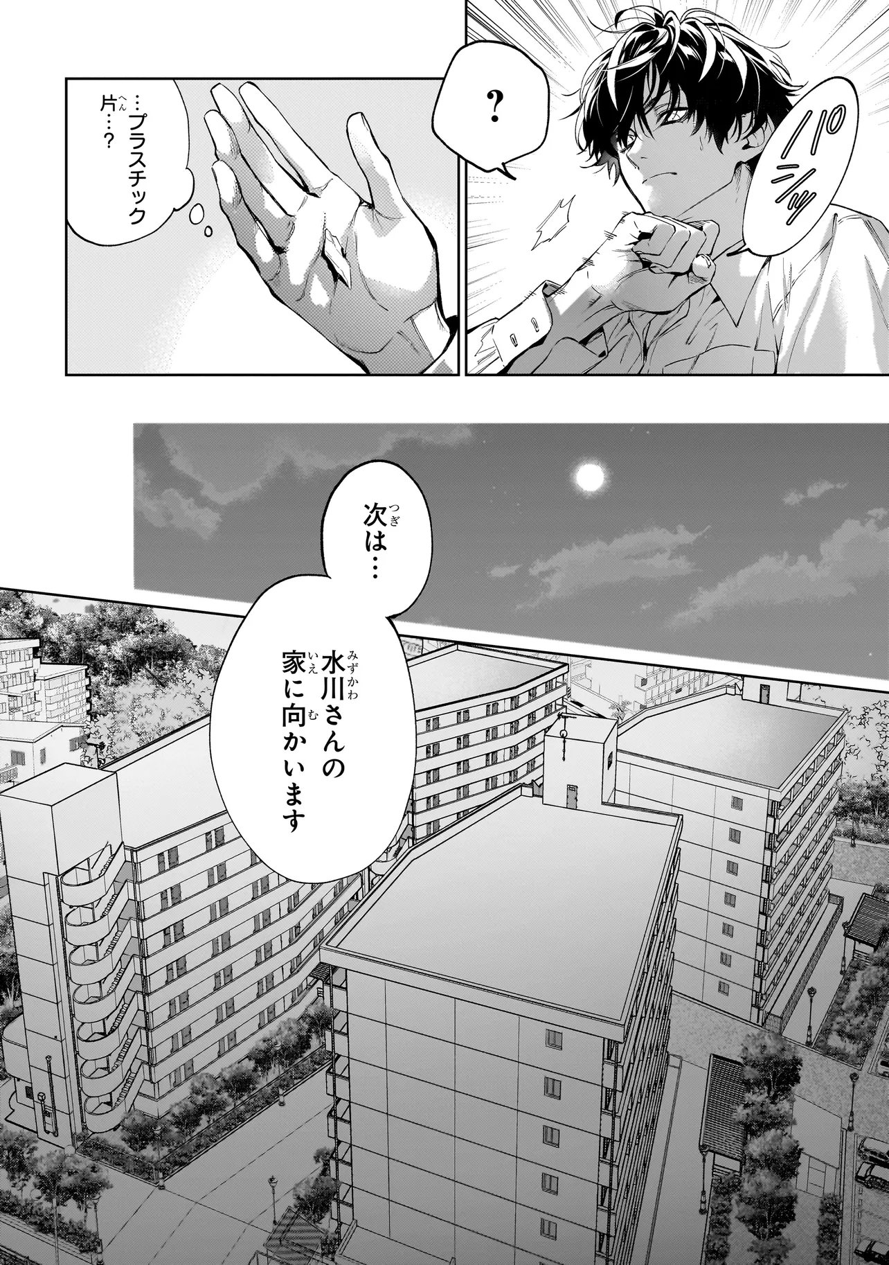 SHINREI TANTEI YAKUMO INITIAL FILE SHIKOU NO BAIASU - RAW Chapter 2.1 - Page 24