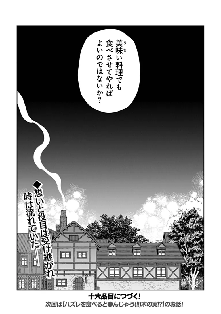 BOUKENSHA SAKABA NO RYOURIJIN Chapter 15.3 - Page 24