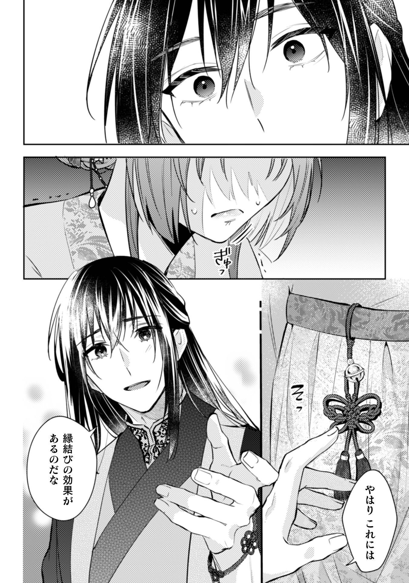 SHICHIJUUNIKOU NO KUNI NO KOUKYUU YAKUZENI ~MINARAI TOUSENNYO DESUGA, MOFU MOFU-TACHI TO OKISAKI-SAMA NO MONDAI WO KAIKETSU SHIMASU~ RAW Chapter 8 - Page 23