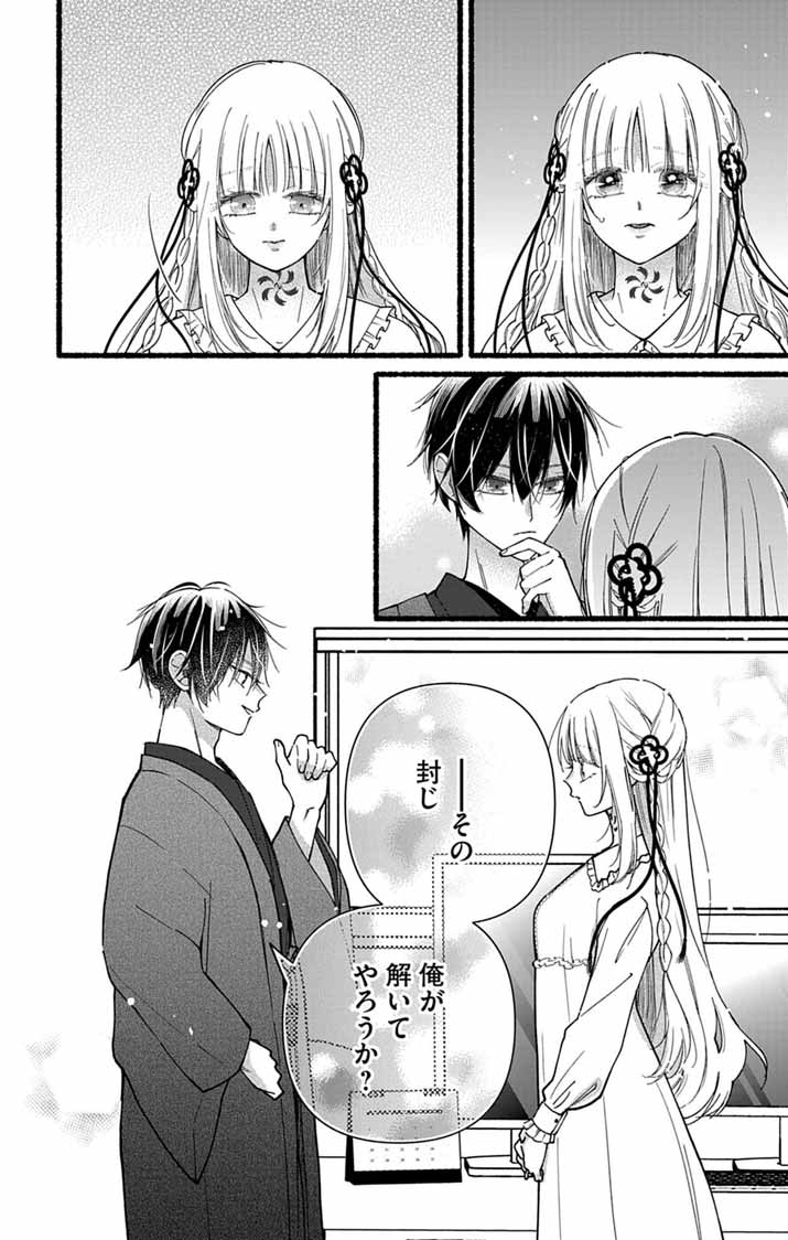 Read MINIKUI KOTORI NO KONYAKU Chapter 2 [High Quality / Full] - Page 24 - nicomanga.net