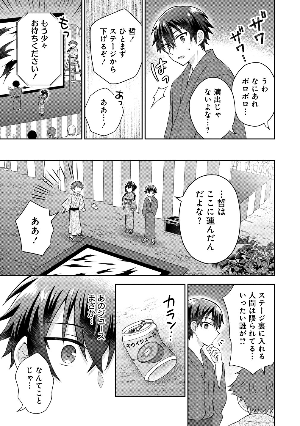 THE "INKYA" GIRL SITTING NEXT TO ME WAS MY FAVORITE SINGER. SING MY SONG Chapter 20 - Page 24