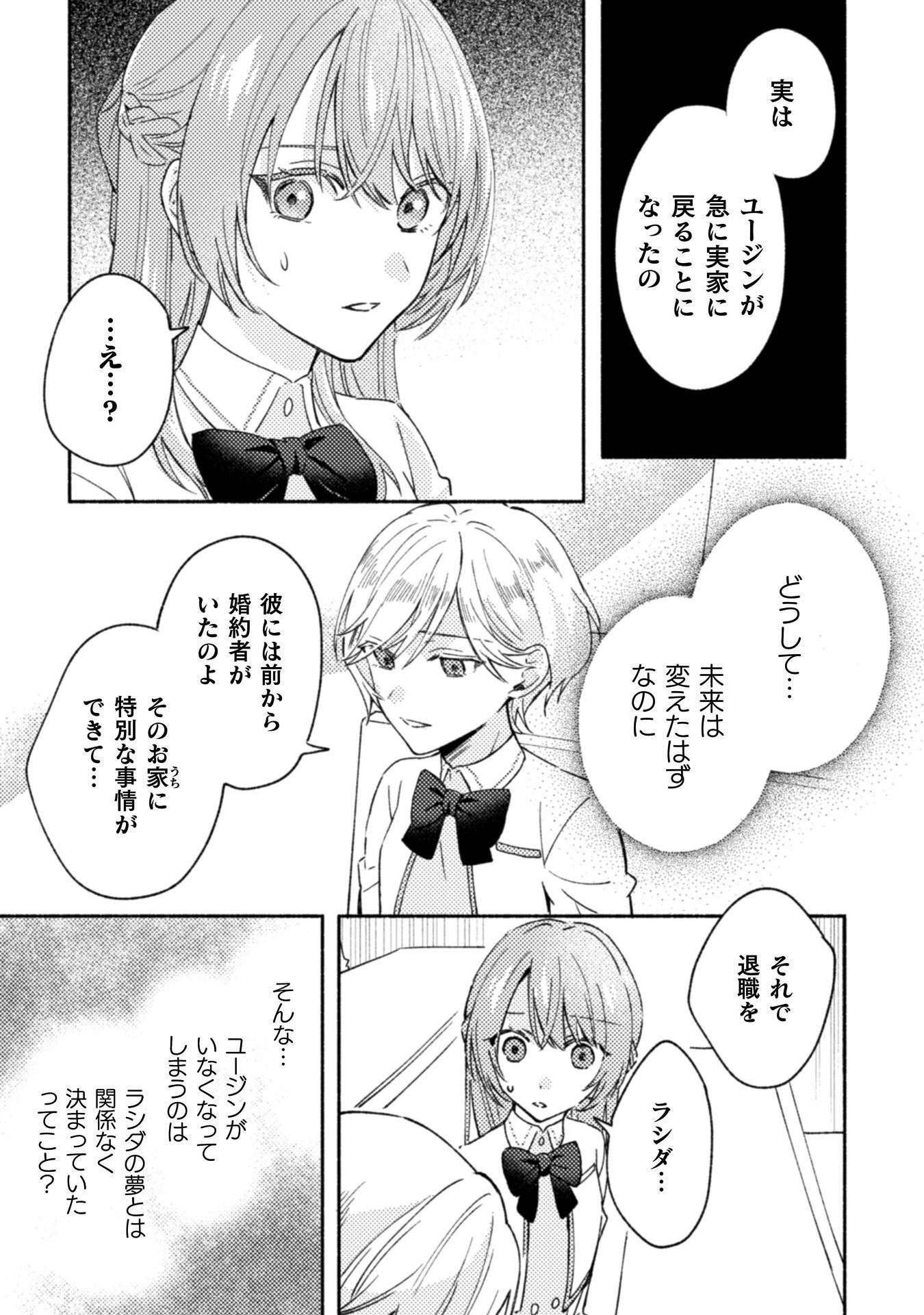 Read YARINAOSERU MITAI NO DE, KONDOKOSO AKOGARE NO JIJO WO MEZASHIMASU (MANGA) Chapter 10 [High Quality / Full] - Page 25 - nicomanga.net